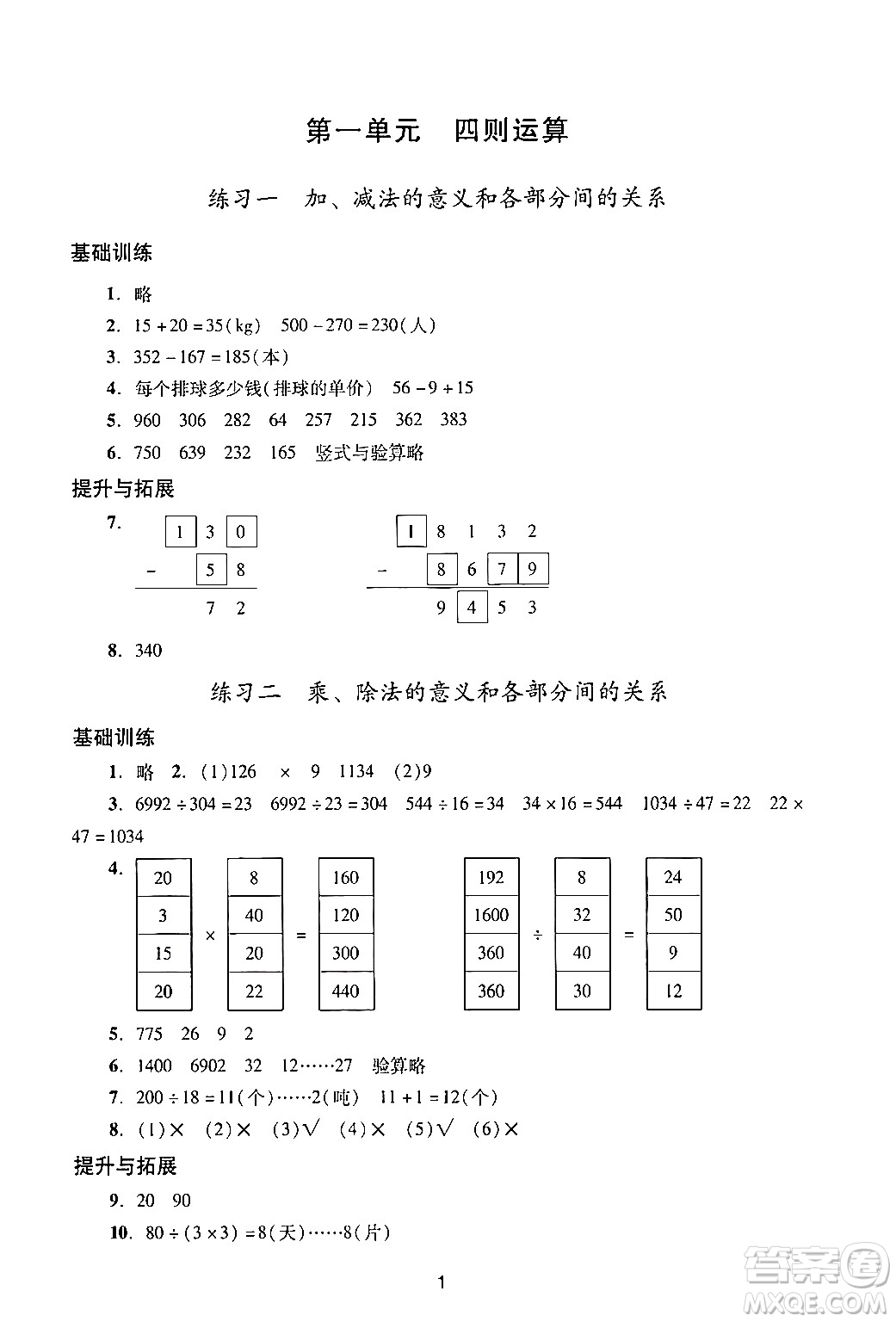 廣州出版社2024年春陽(yáng)光學(xué)業(yè)評(píng)價(jià)四年級(jí)數(shù)學(xué)下冊(cè)人教版答案
