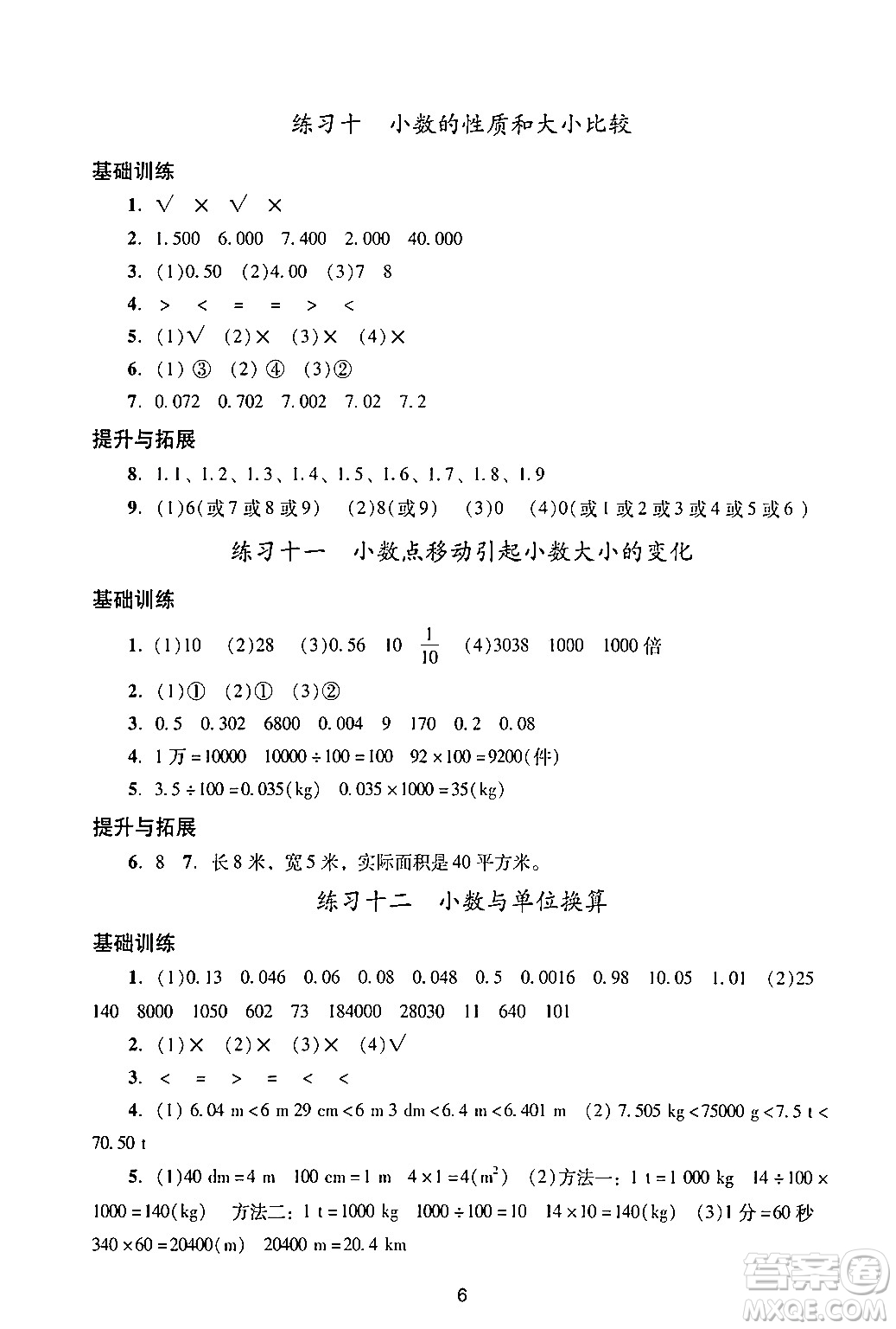 廣州出版社2024年春陽(yáng)光學(xué)業(yè)評(píng)價(jià)四年級(jí)數(shù)學(xué)下冊(cè)人教版答案