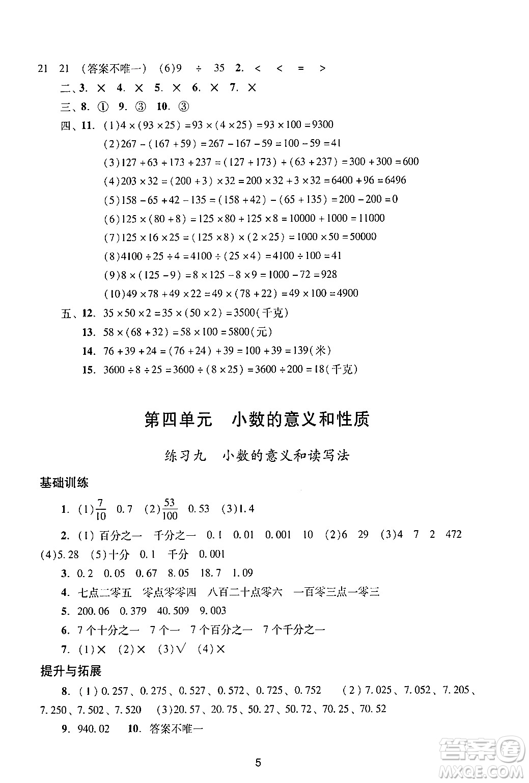 廣州出版社2024年春陽(yáng)光學(xué)業(yè)評(píng)價(jià)四年級(jí)數(shù)學(xué)下冊(cè)人教版答案