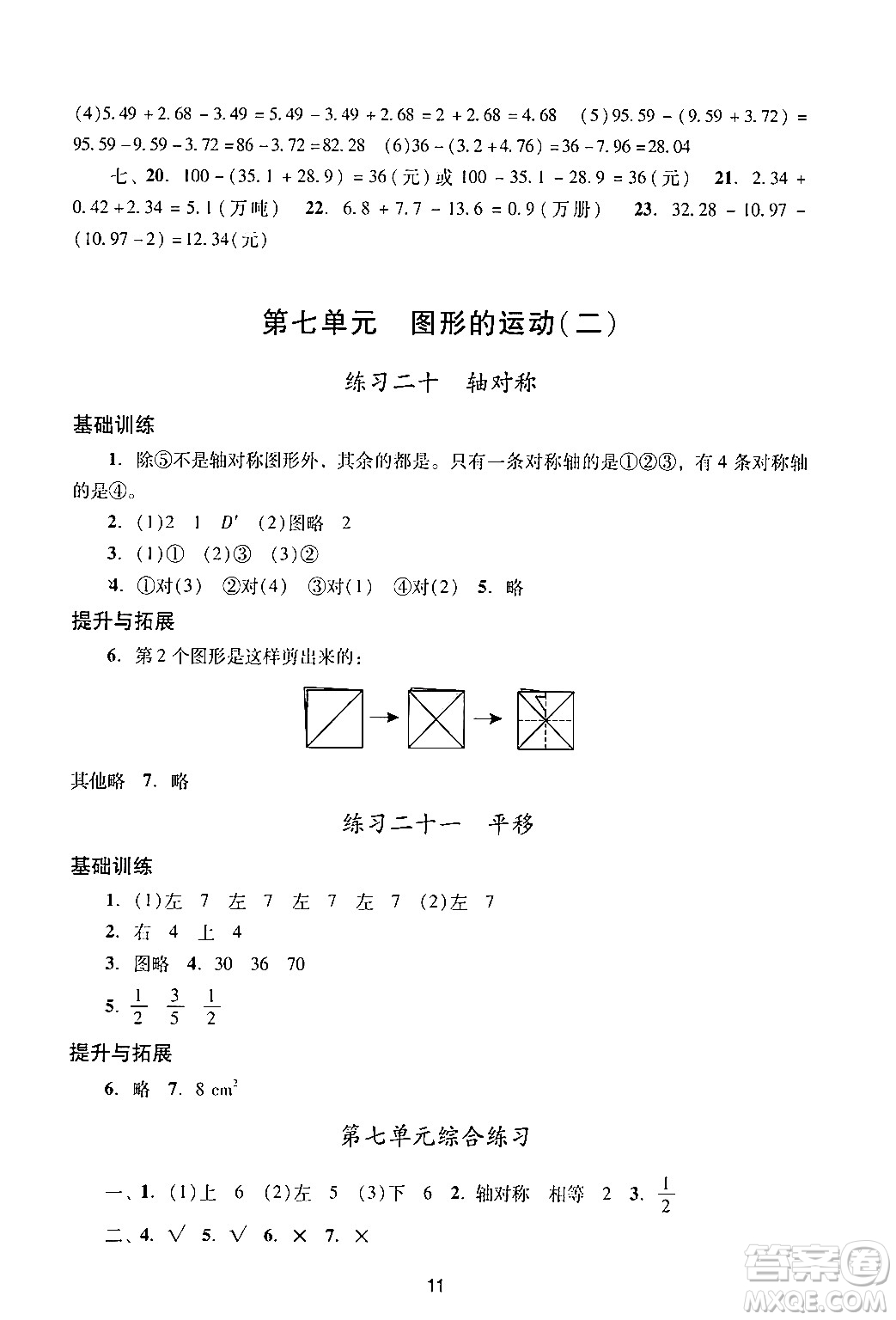 廣州出版社2024年春陽(yáng)光學(xué)業(yè)評(píng)價(jià)四年級(jí)數(shù)學(xué)下冊(cè)人教版答案