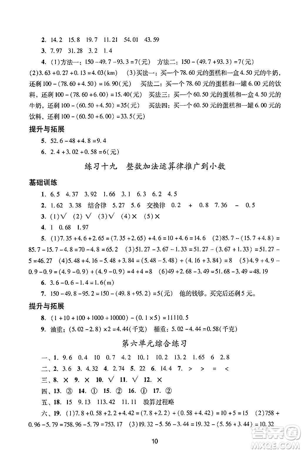 廣州出版社2024年春陽(yáng)光學(xué)業(yè)評(píng)價(jià)四年級(jí)數(shù)學(xué)下冊(cè)人教版答案
