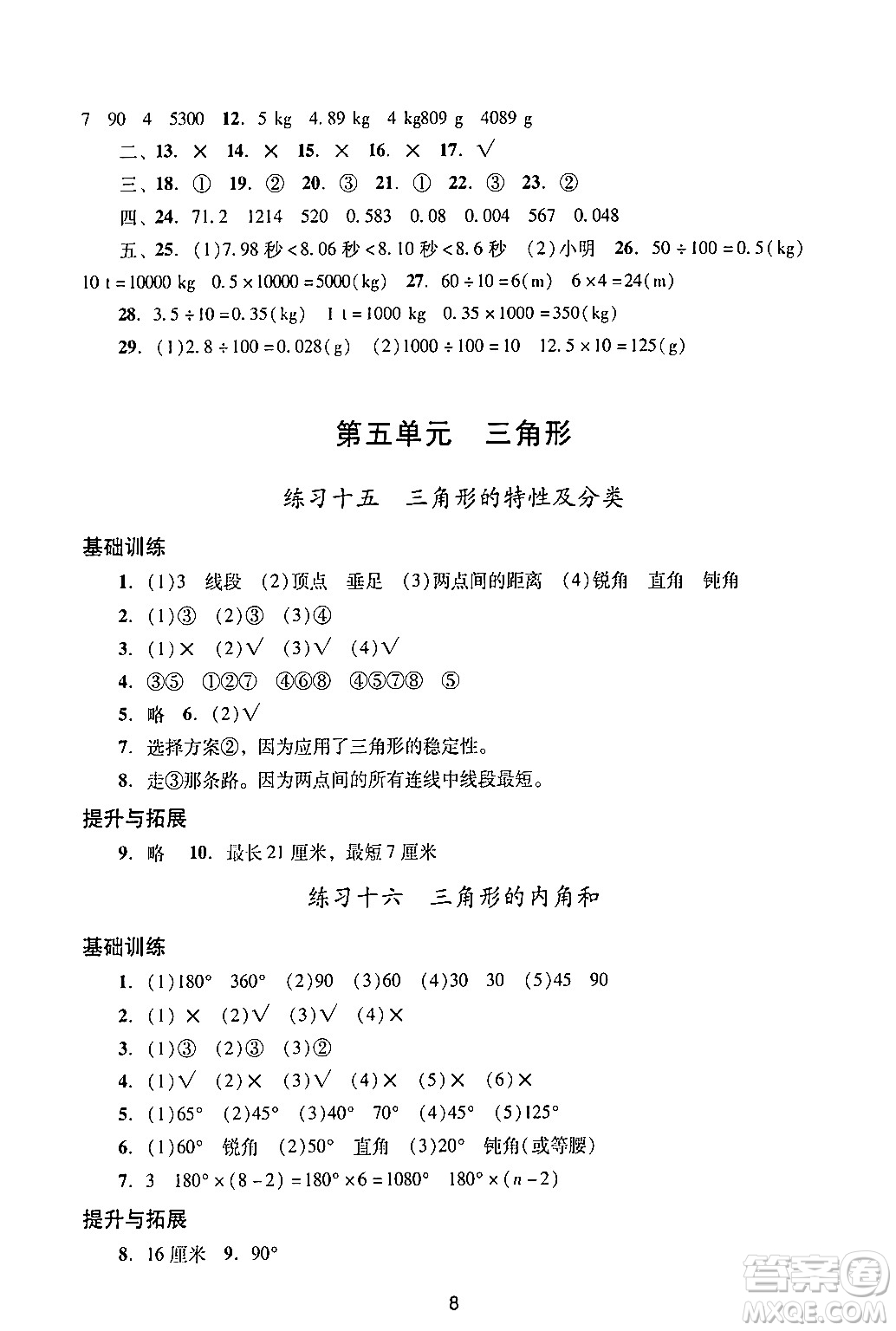 廣州出版社2024年春陽(yáng)光學(xué)業(yè)評(píng)價(jià)四年級(jí)數(shù)學(xué)下冊(cè)人教版答案