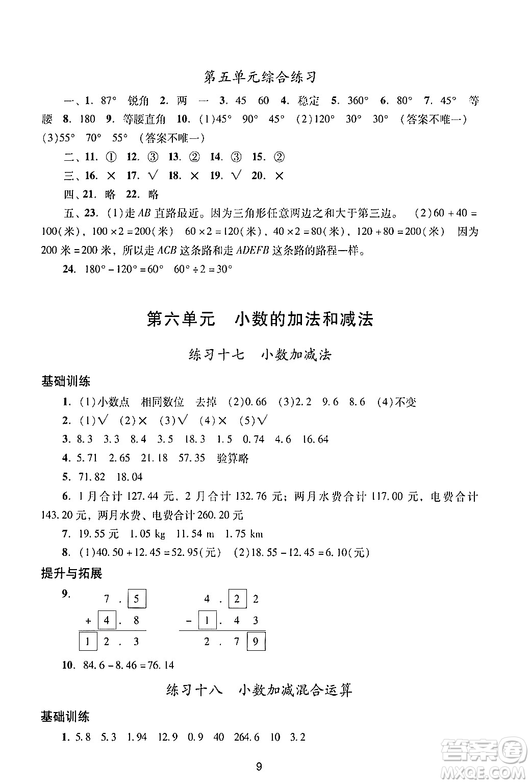 廣州出版社2024年春陽(yáng)光學(xué)業(yè)評(píng)價(jià)四年級(jí)數(shù)學(xué)下冊(cè)人教版答案