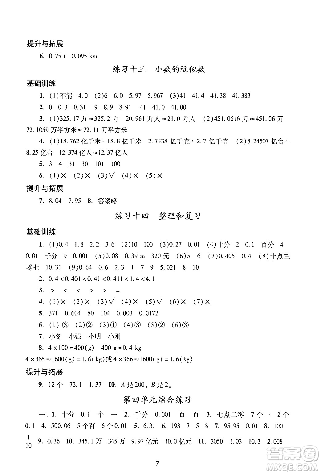 廣州出版社2024年春陽(yáng)光學(xué)業(yè)評(píng)價(jià)四年級(jí)數(shù)學(xué)下冊(cè)人教版答案
