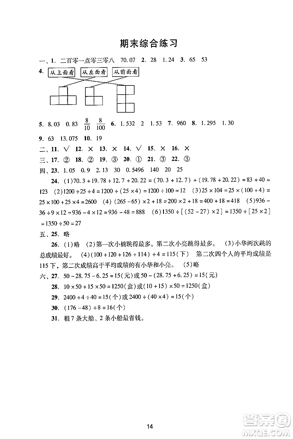 廣州出版社2024年春陽(yáng)光學(xué)業(yè)評(píng)價(jià)四年級(jí)數(shù)學(xué)下冊(cè)人教版答案