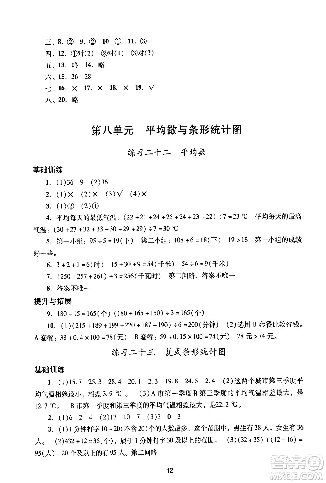 廣州出版社2024年春陽(yáng)光學(xué)業(yè)評(píng)價(jià)四年級(jí)數(shù)學(xué)下冊(cè)人教版答案