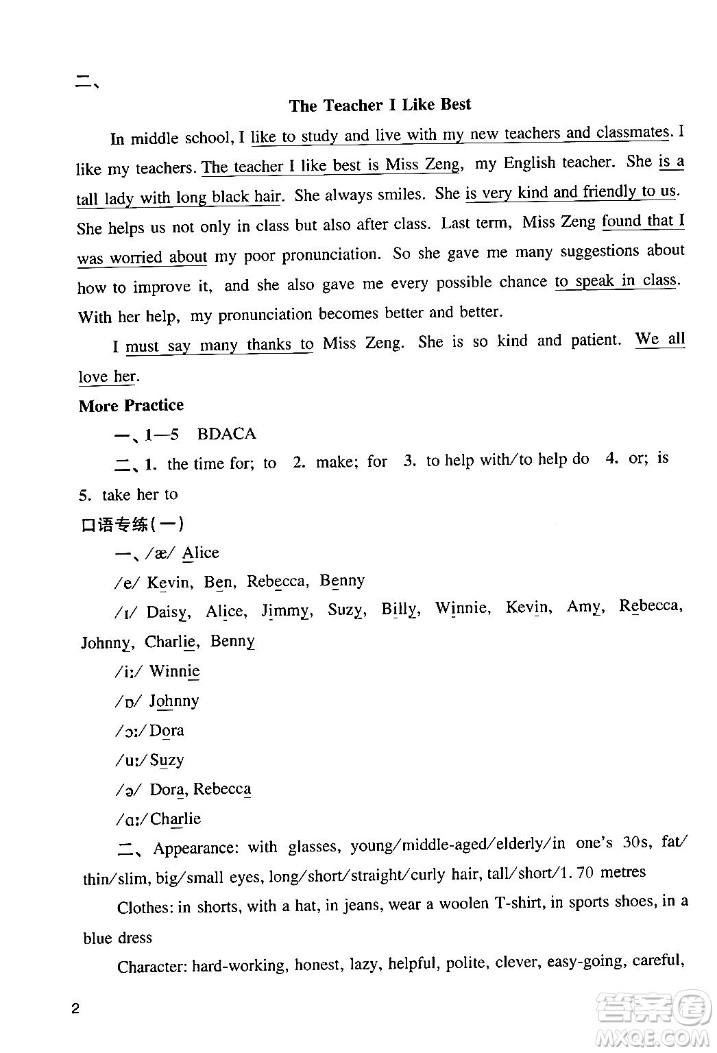 廣州出版社2024年春陽(yáng)光學(xué)業(yè)評(píng)價(jià)七年級(jí)英語(yǔ)下冊(cè)滬教版答案