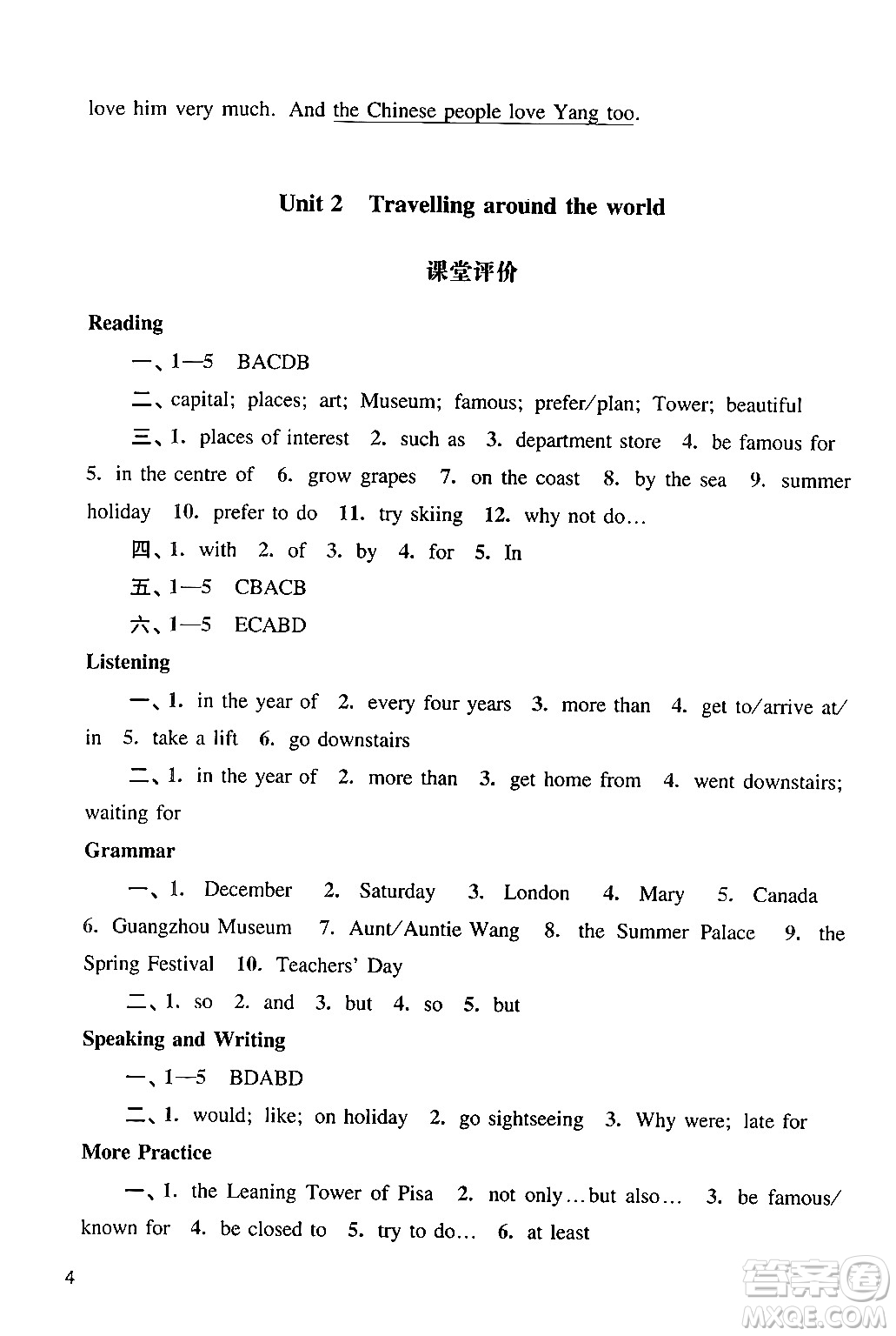 廣州出版社2024年春陽(yáng)光學(xué)業(yè)評(píng)價(jià)七年級(jí)英語(yǔ)下冊(cè)滬教版答案