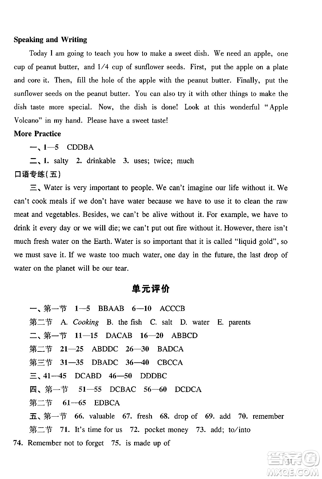 廣州出版社2024年春陽(yáng)光學(xué)業(yè)評(píng)價(jià)七年級(jí)英語(yǔ)下冊(cè)滬教版答案
