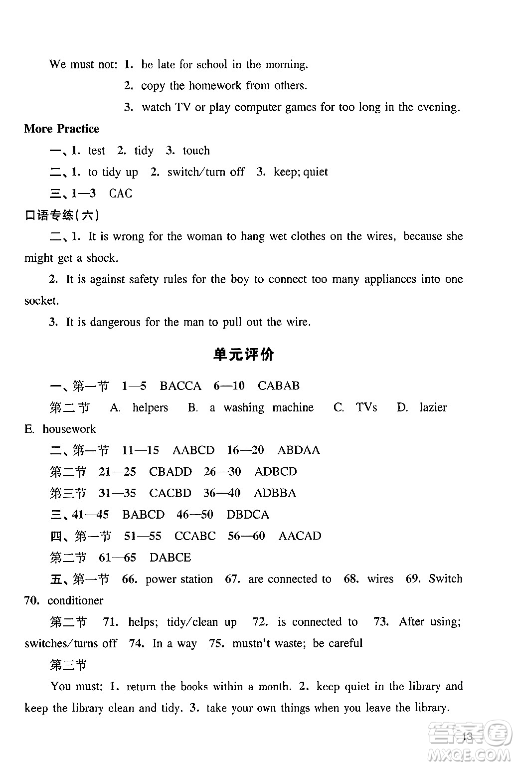廣州出版社2024年春陽(yáng)光學(xué)業(yè)評(píng)價(jià)七年級(jí)英語(yǔ)下冊(cè)滬教版答案