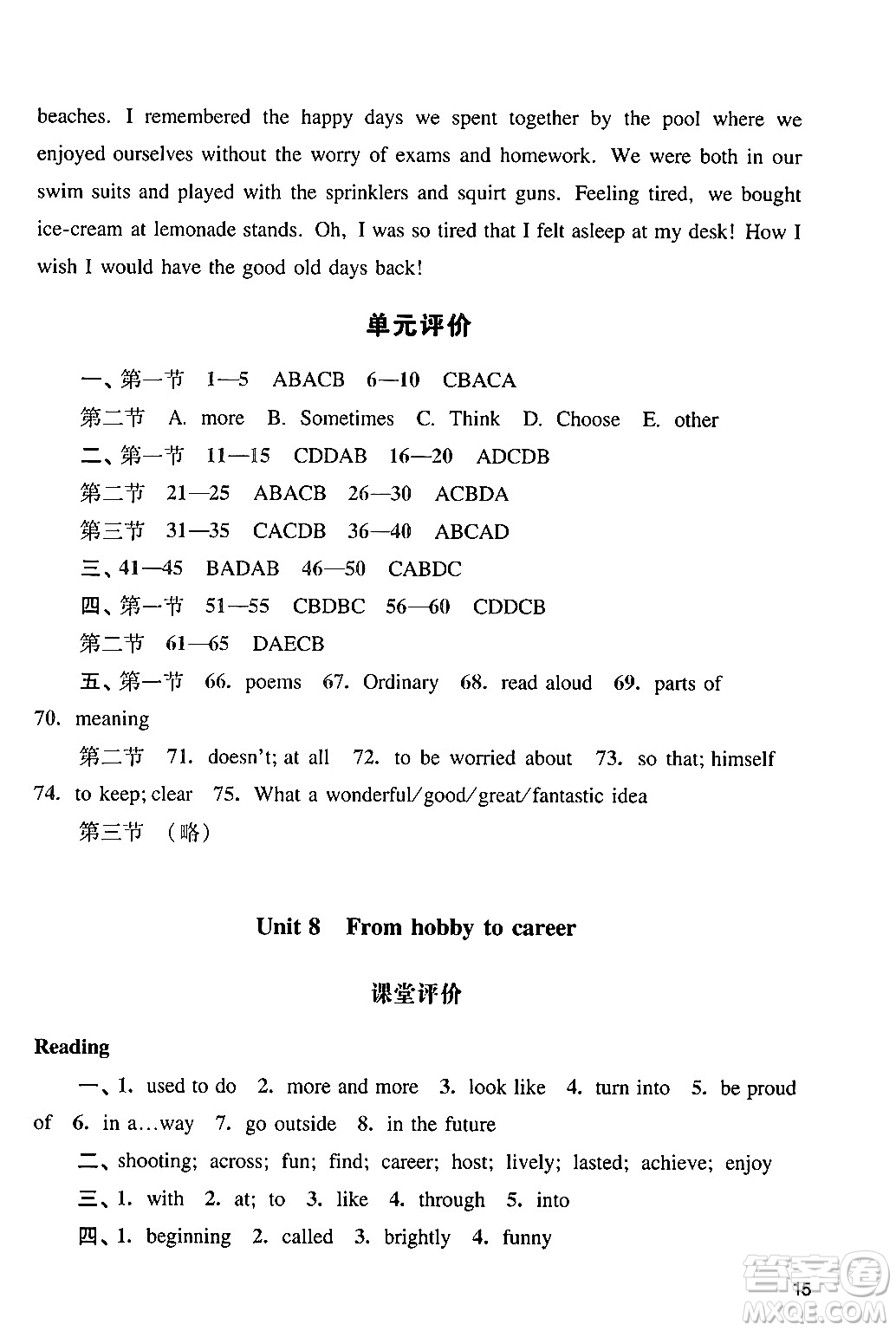 廣州出版社2024年春陽(yáng)光學(xué)業(yè)評(píng)價(jià)七年級(jí)英語(yǔ)下冊(cè)滬教版答案