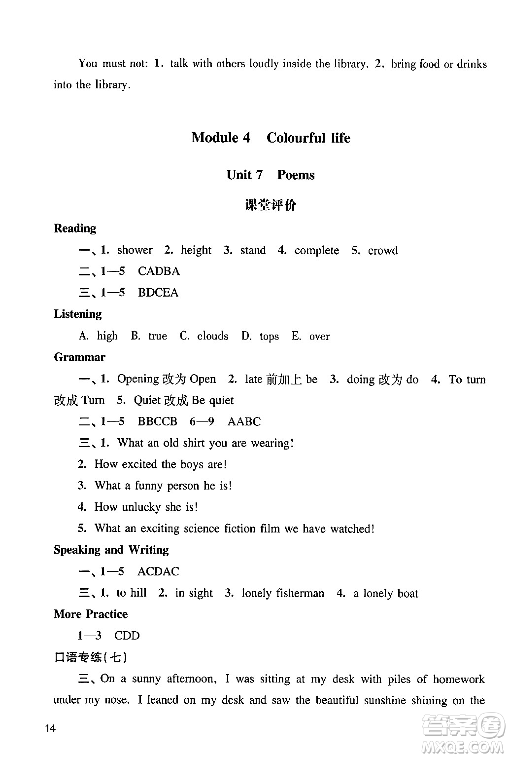 廣州出版社2024年春陽(yáng)光學(xué)業(yè)評(píng)價(jià)七年級(jí)英語(yǔ)下冊(cè)滬教版答案