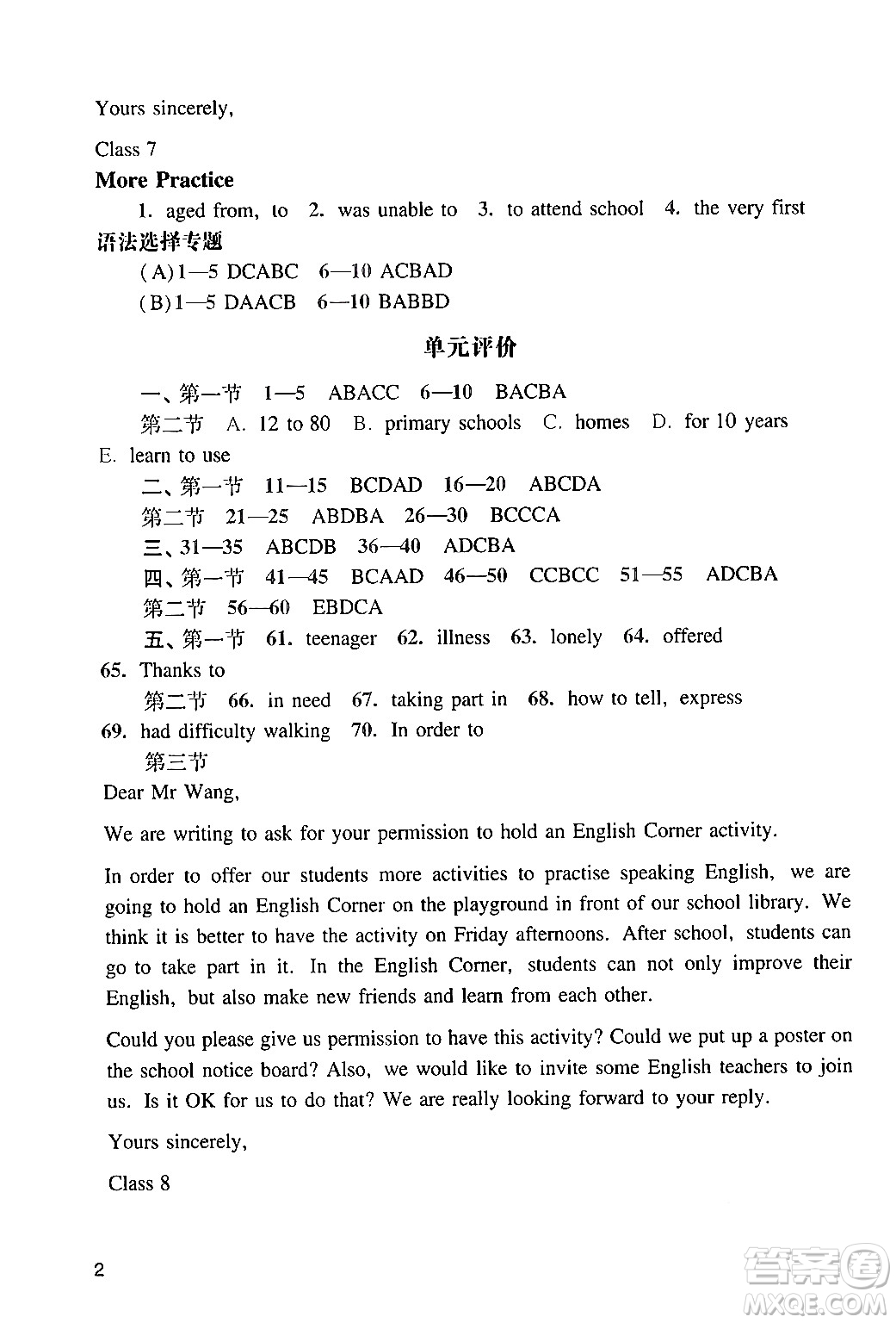 廣州出版社2024年春陽光學(xué)業(yè)評(píng)價(jià)八年級(jí)英語下冊(cè)滬教版答案