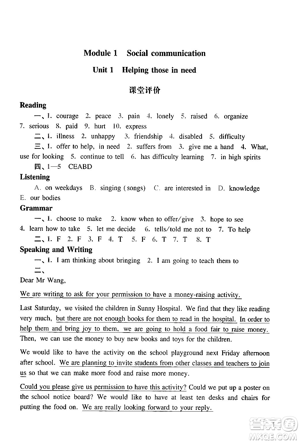 廣州出版社2024年春陽光學(xué)業(yè)評(píng)價(jià)八年級(jí)英語下冊(cè)滬教版答案