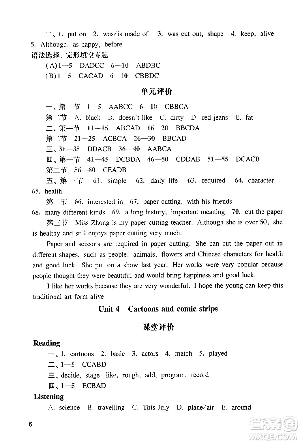 廣州出版社2024年春陽光學(xué)業(yè)評(píng)價(jià)八年級(jí)英語下冊(cè)滬教版答案