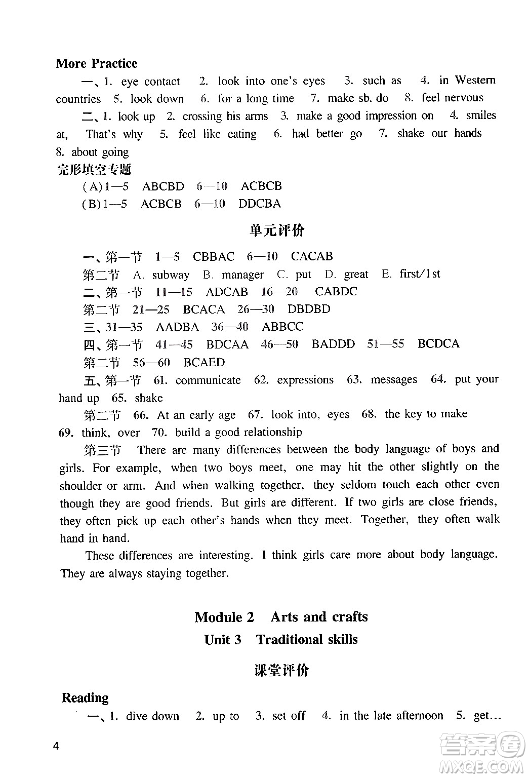廣州出版社2024年春陽光學(xué)業(yè)評(píng)價(jià)八年級(jí)英語下冊(cè)滬教版答案