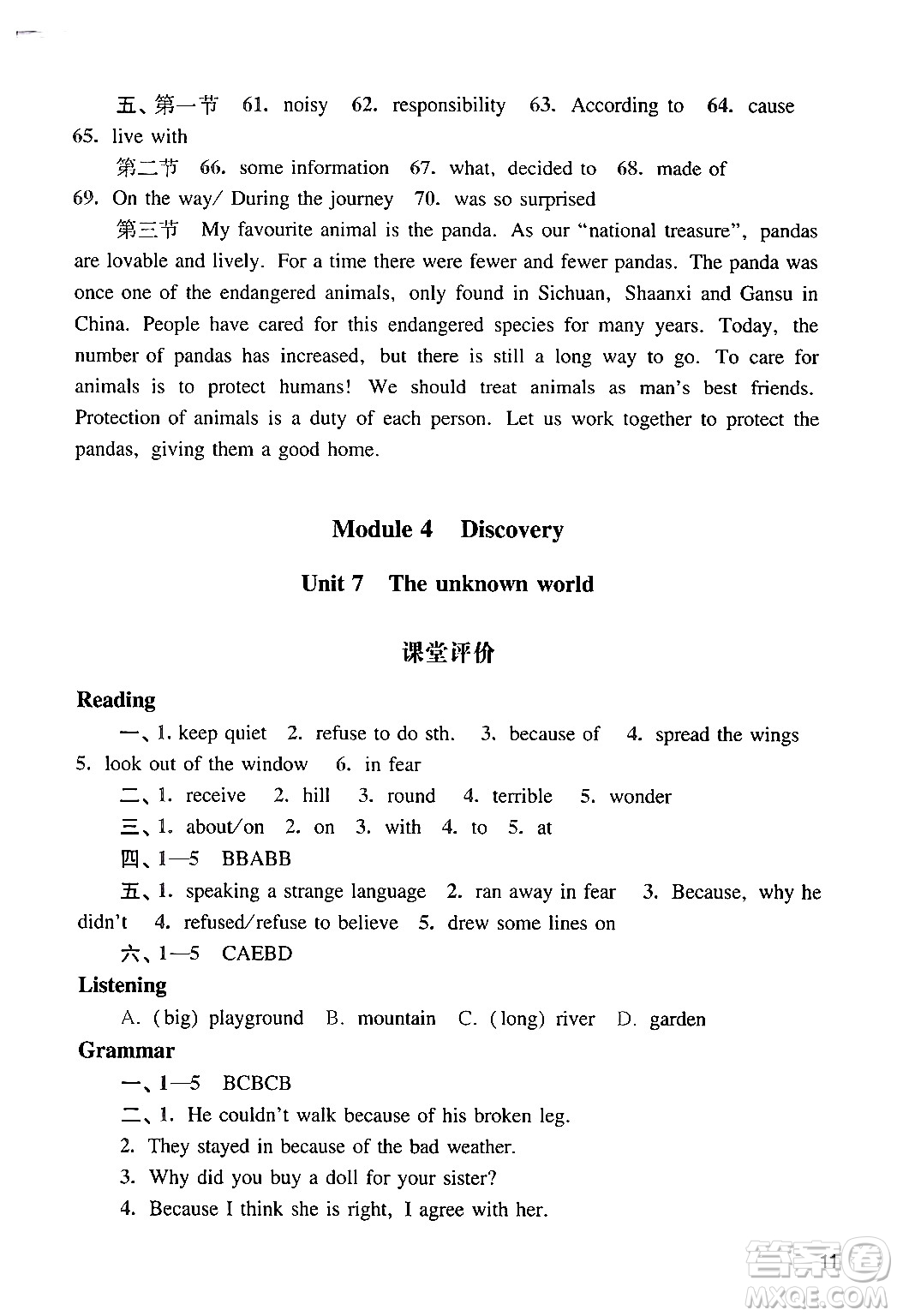 廣州出版社2024年春陽光學(xué)業(yè)評(píng)價(jià)八年級(jí)英語下冊(cè)滬教版答案