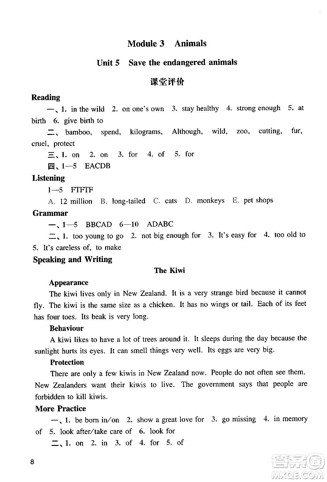 廣州出版社2024年春陽光學(xué)業(yè)評(píng)價(jià)八年級(jí)英語下冊(cè)滬教版答案