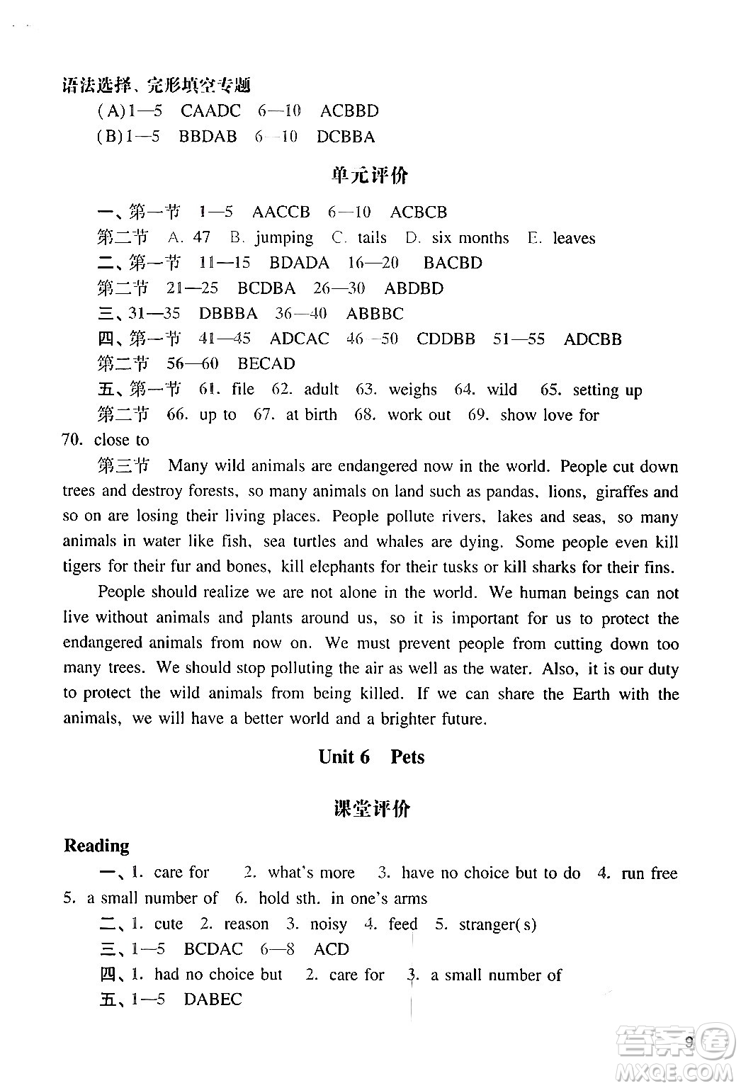 廣州出版社2024年春陽光學(xué)業(yè)評(píng)價(jià)八年級(jí)英語下冊(cè)滬教版答案
