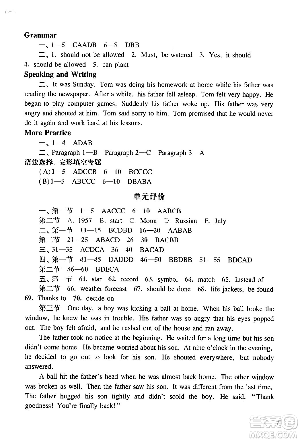 廣州出版社2024年春陽光學(xué)業(yè)評(píng)價(jià)八年級(jí)英語下冊(cè)滬教版答案