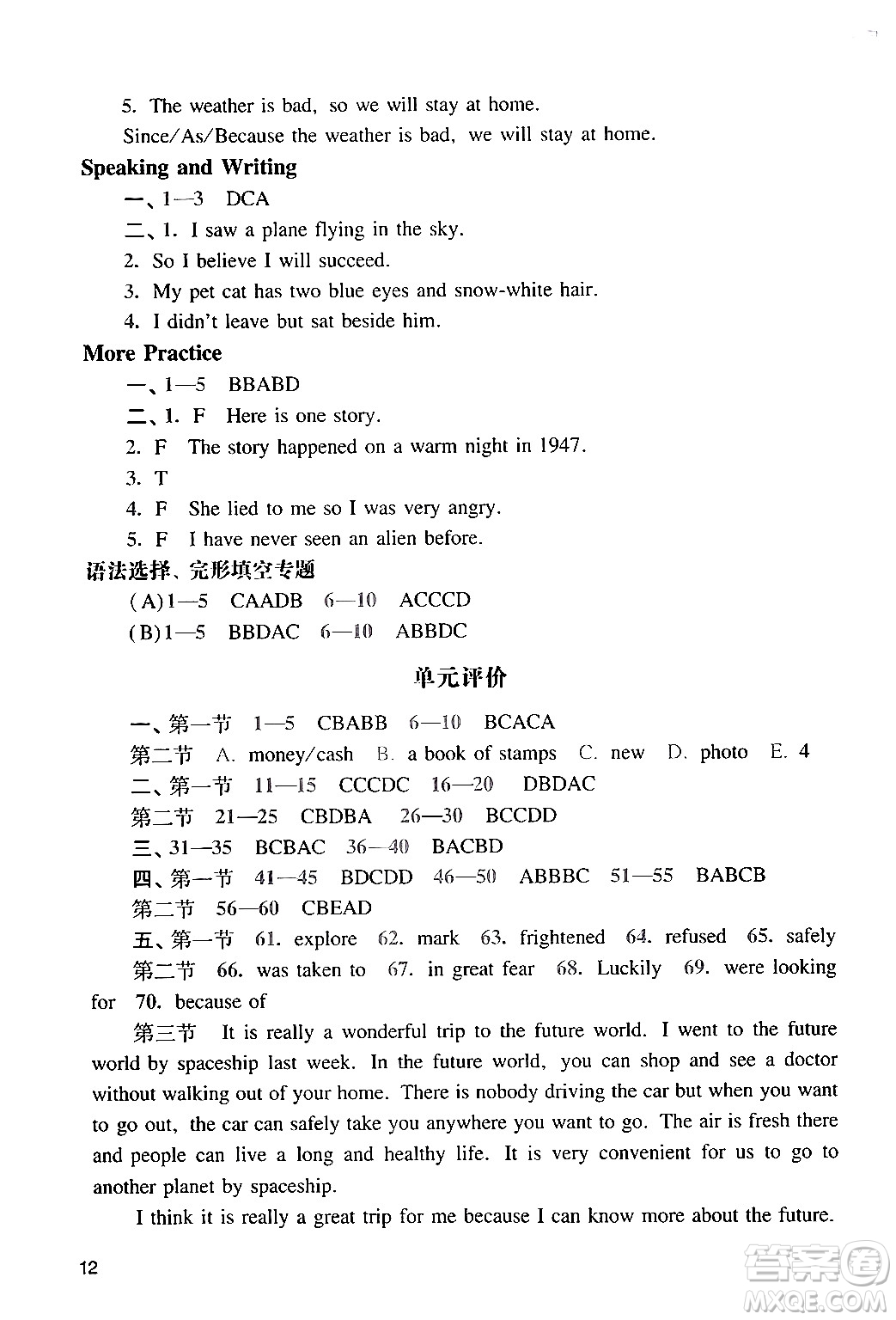 廣州出版社2024年春陽光學(xué)業(yè)評(píng)價(jià)八年級(jí)英語下冊(cè)滬教版答案