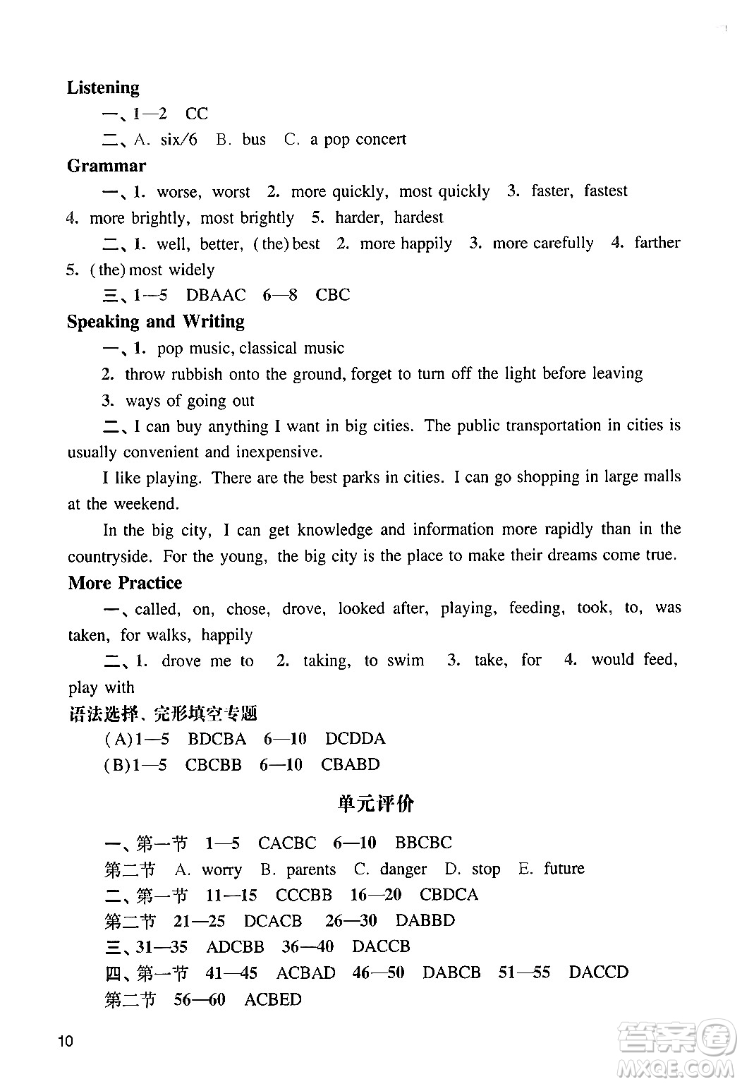 廣州出版社2024年春陽光學(xué)業(yè)評(píng)價(jià)八年級(jí)英語下冊(cè)滬教版答案