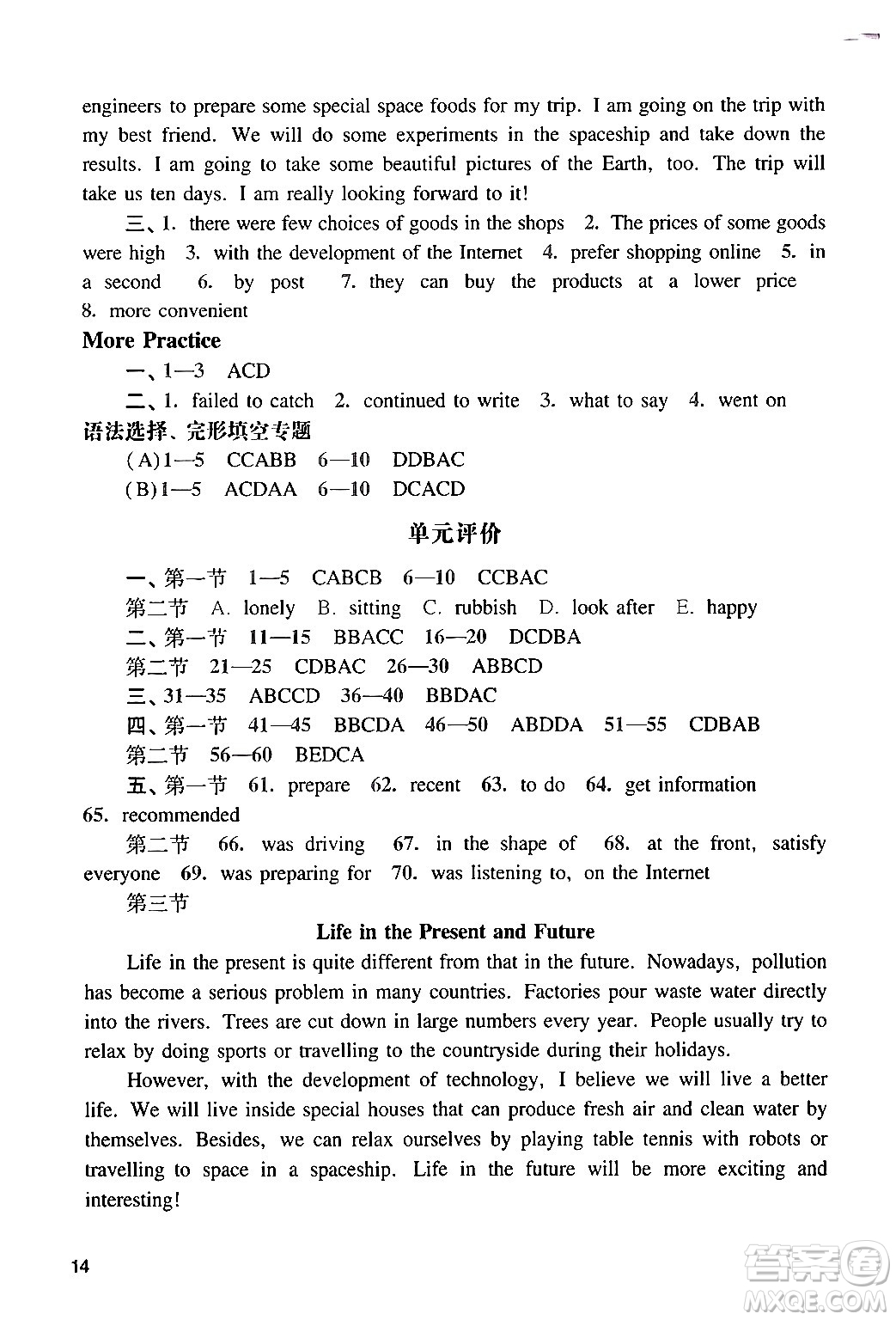 廣州出版社2024年春陽光學(xué)業(yè)評(píng)價(jià)八年級(jí)英語下冊(cè)滬教版答案