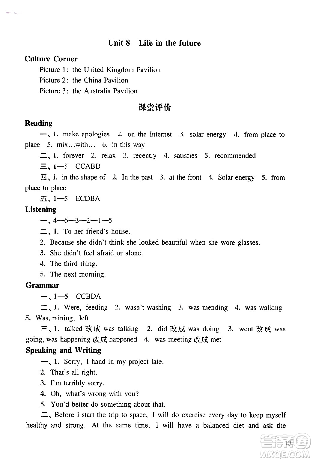 廣州出版社2024年春陽光學(xué)業(yè)評(píng)價(jià)八年級(jí)英語下冊(cè)滬教版答案