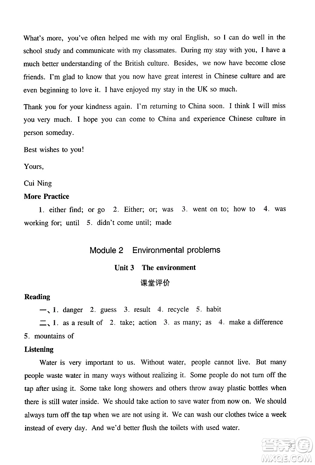 廣州出版社2024年春陽光學(xué)業(yè)評價九年級英語下冊滬教版答案