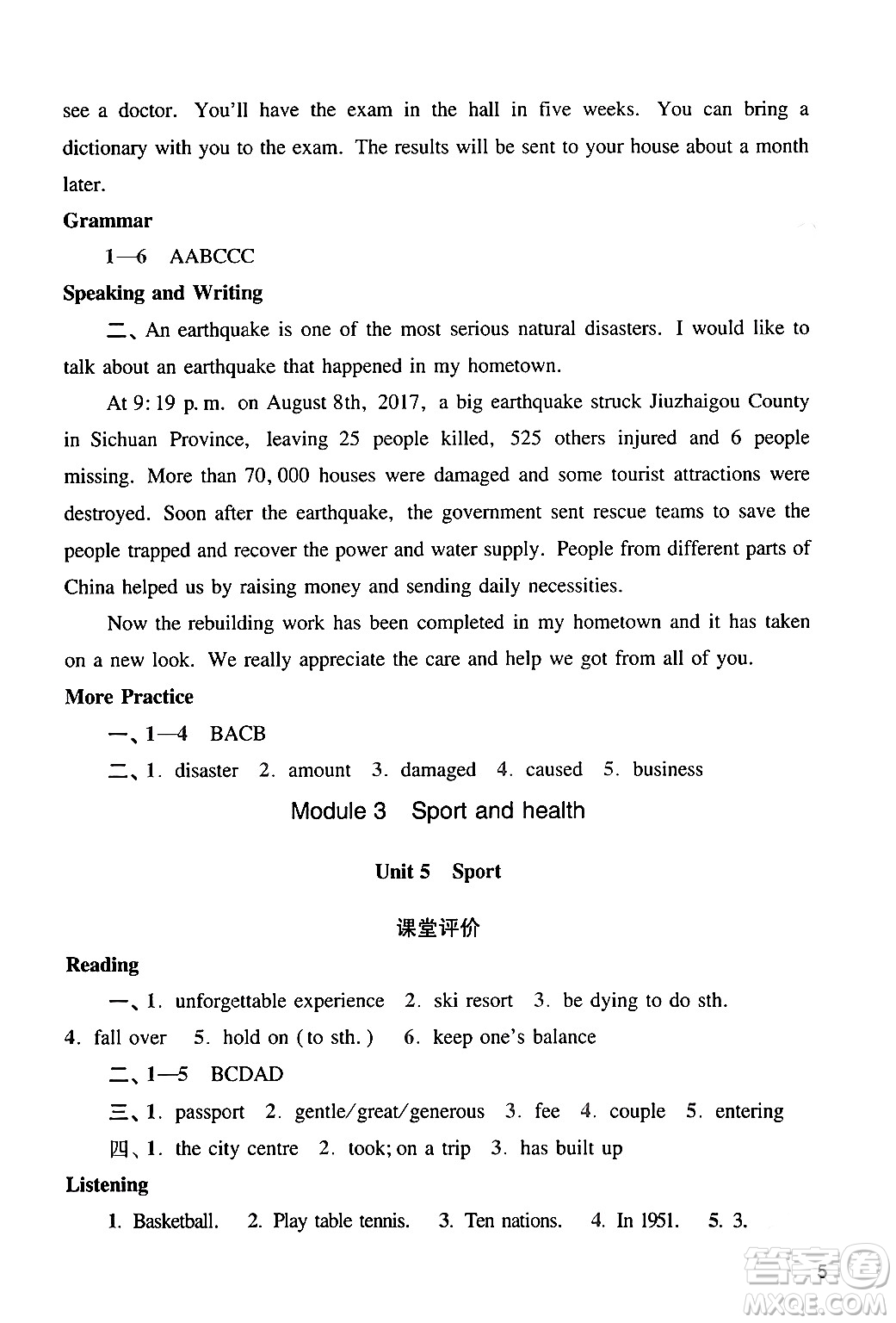 廣州出版社2024年春陽光學(xué)業(yè)評價九年級英語下冊滬教版答案