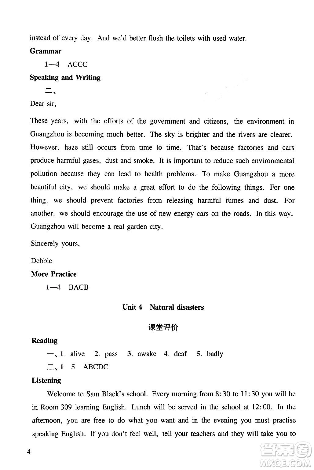 廣州出版社2024年春陽光學(xué)業(yè)評價九年級英語下冊滬教版答案