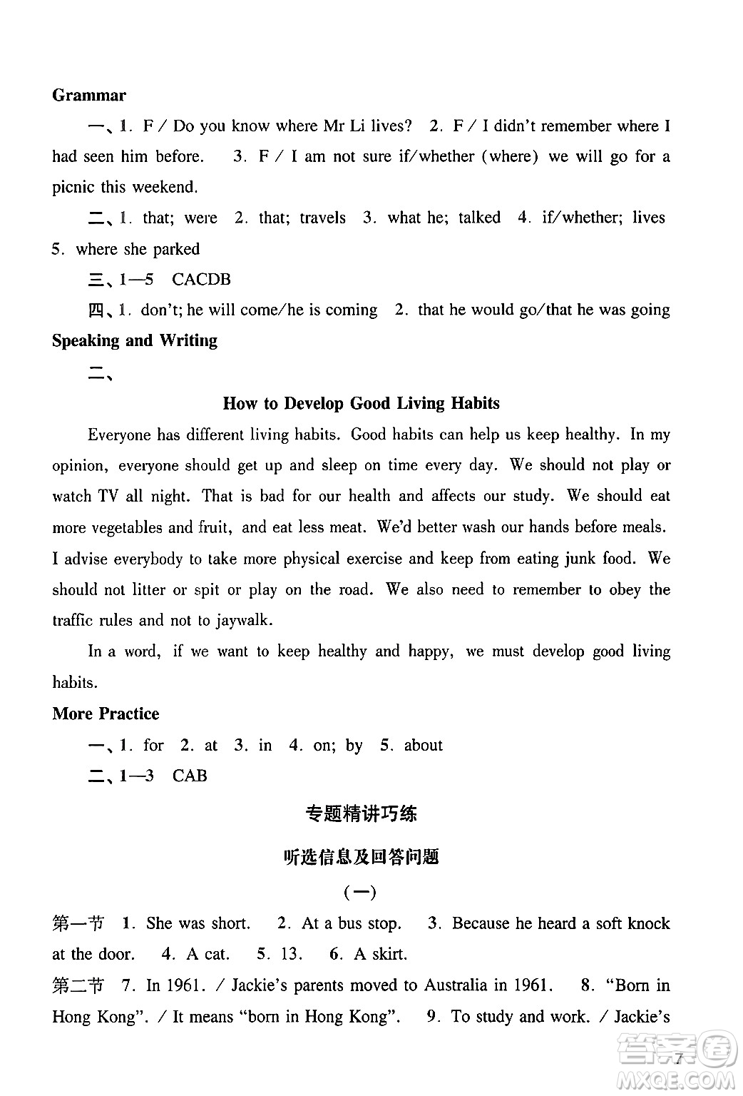 廣州出版社2024年春陽光學(xué)業(yè)評價九年級英語下冊滬教版答案