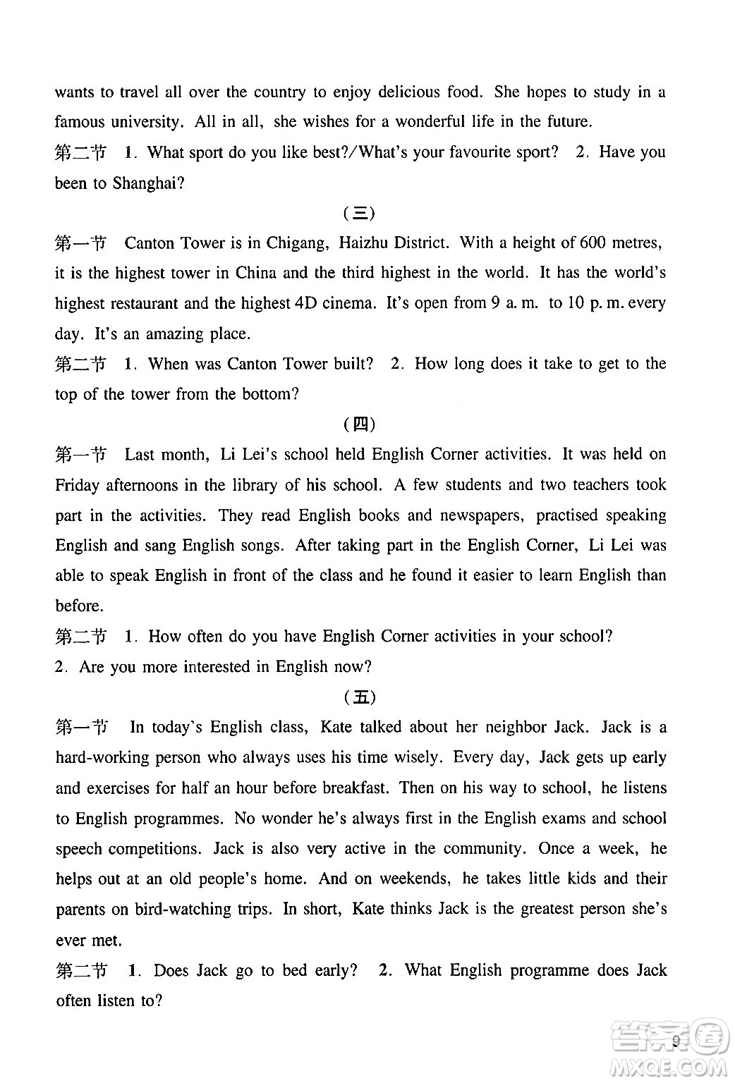廣州出版社2024年春陽光學(xué)業(yè)評價九年級英語下冊滬教版答案