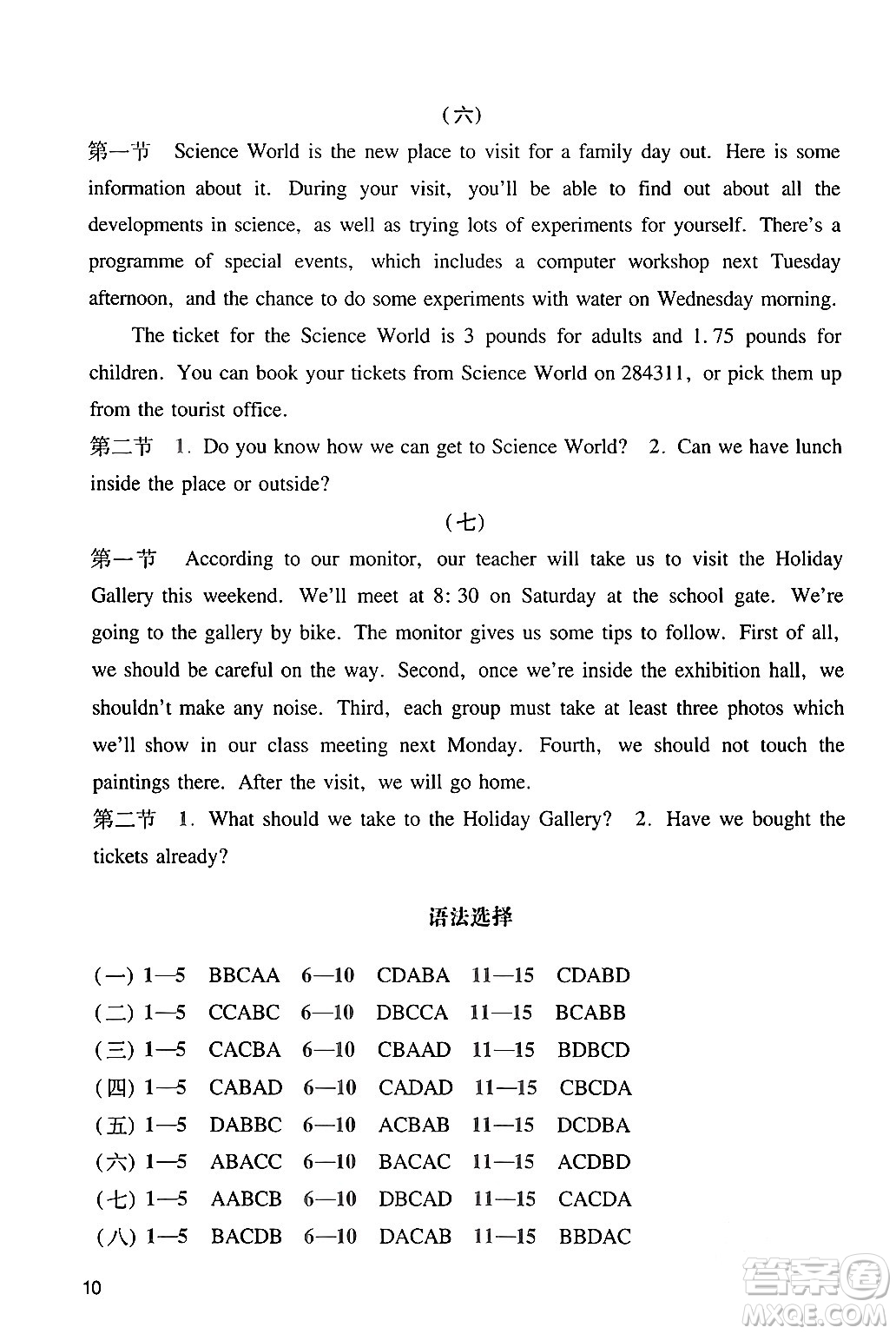 廣州出版社2024年春陽光學(xué)業(yè)評價九年級英語下冊滬教版答案