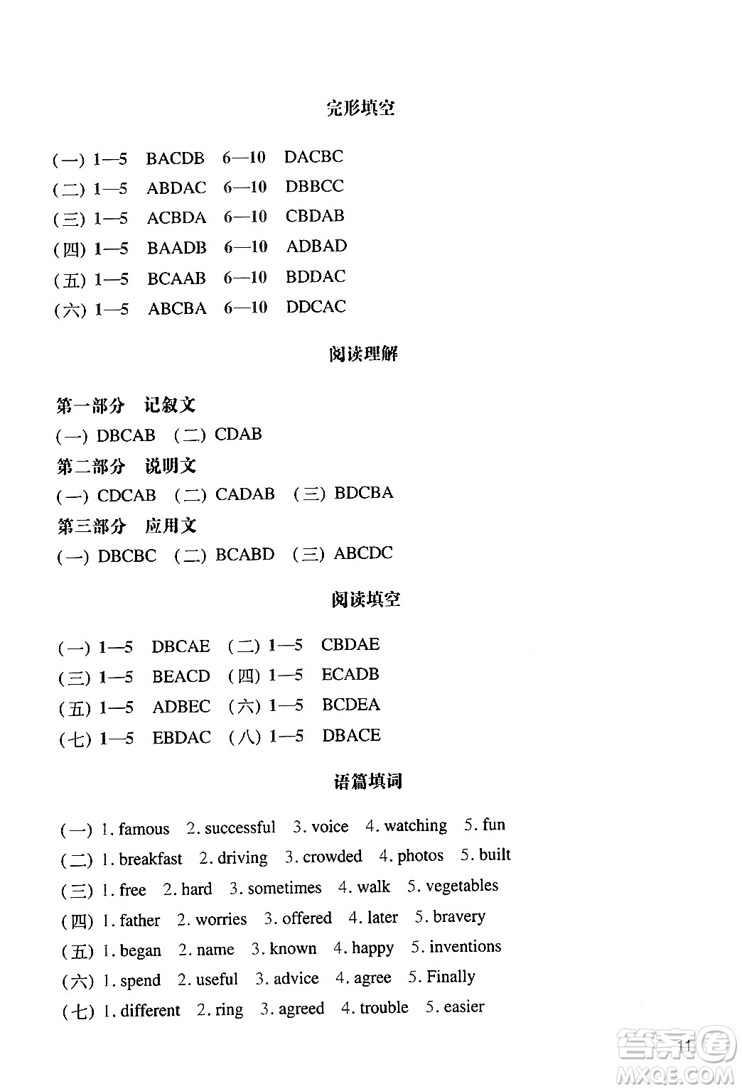 廣州出版社2024年春陽光學(xué)業(yè)評價九年級英語下冊滬教版答案