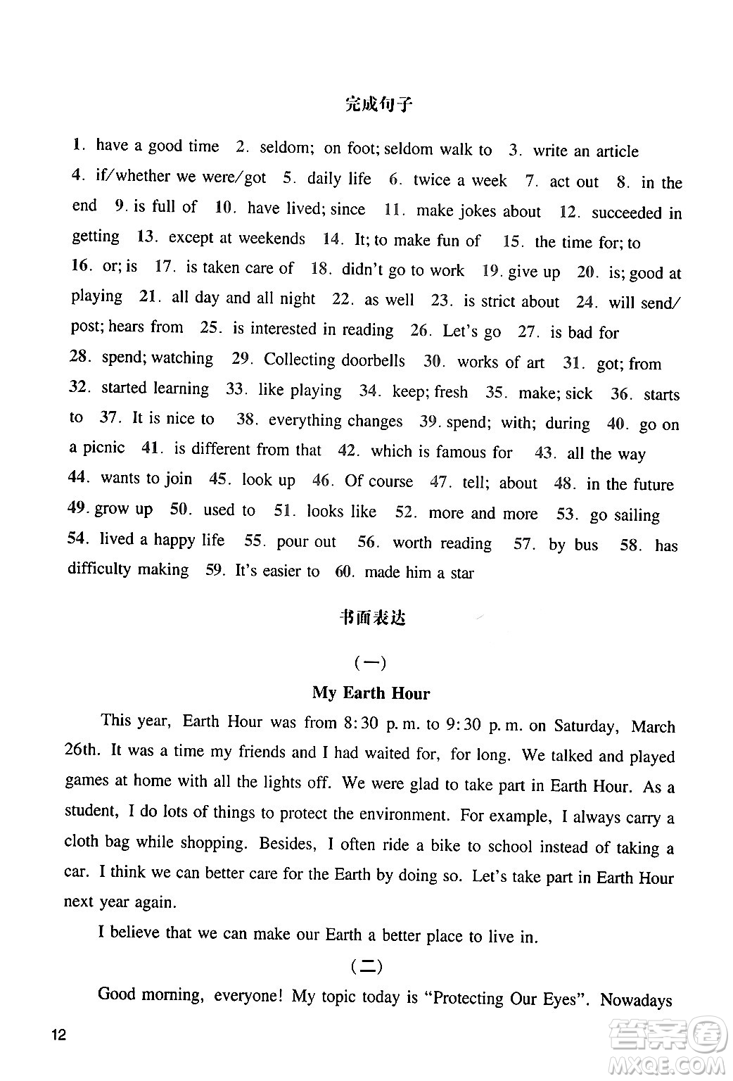 廣州出版社2024年春陽光學(xué)業(yè)評價九年級英語下冊滬教版答案