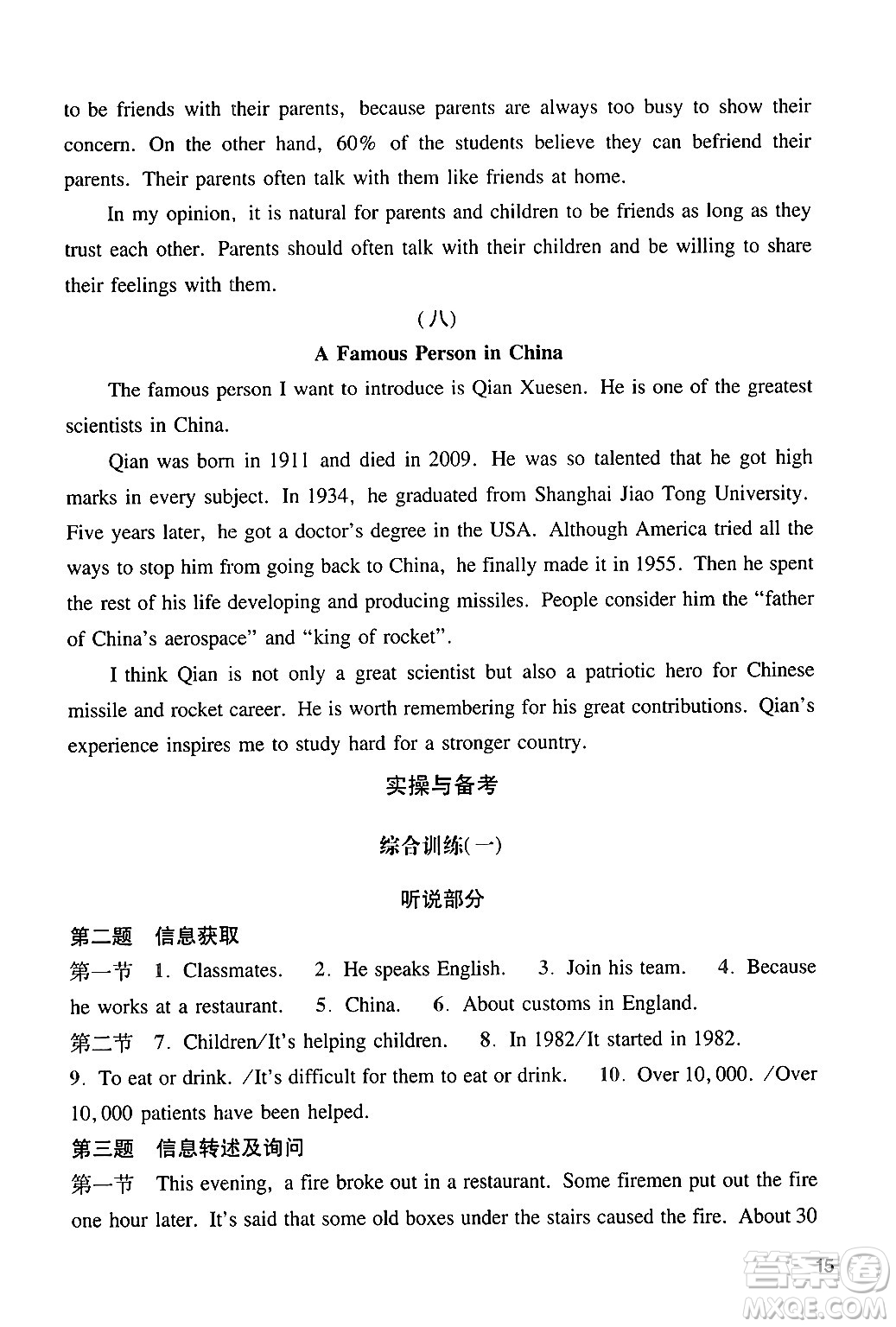廣州出版社2024年春陽光學(xué)業(yè)評價九年級英語下冊滬教版答案