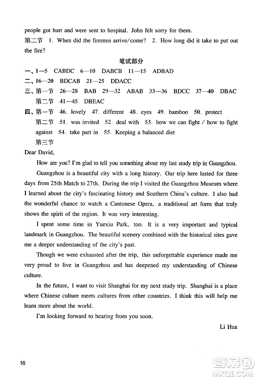 廣州出版社2024年春陽光學(xué)業(yè)評價九年級英語下冊滬教版答案