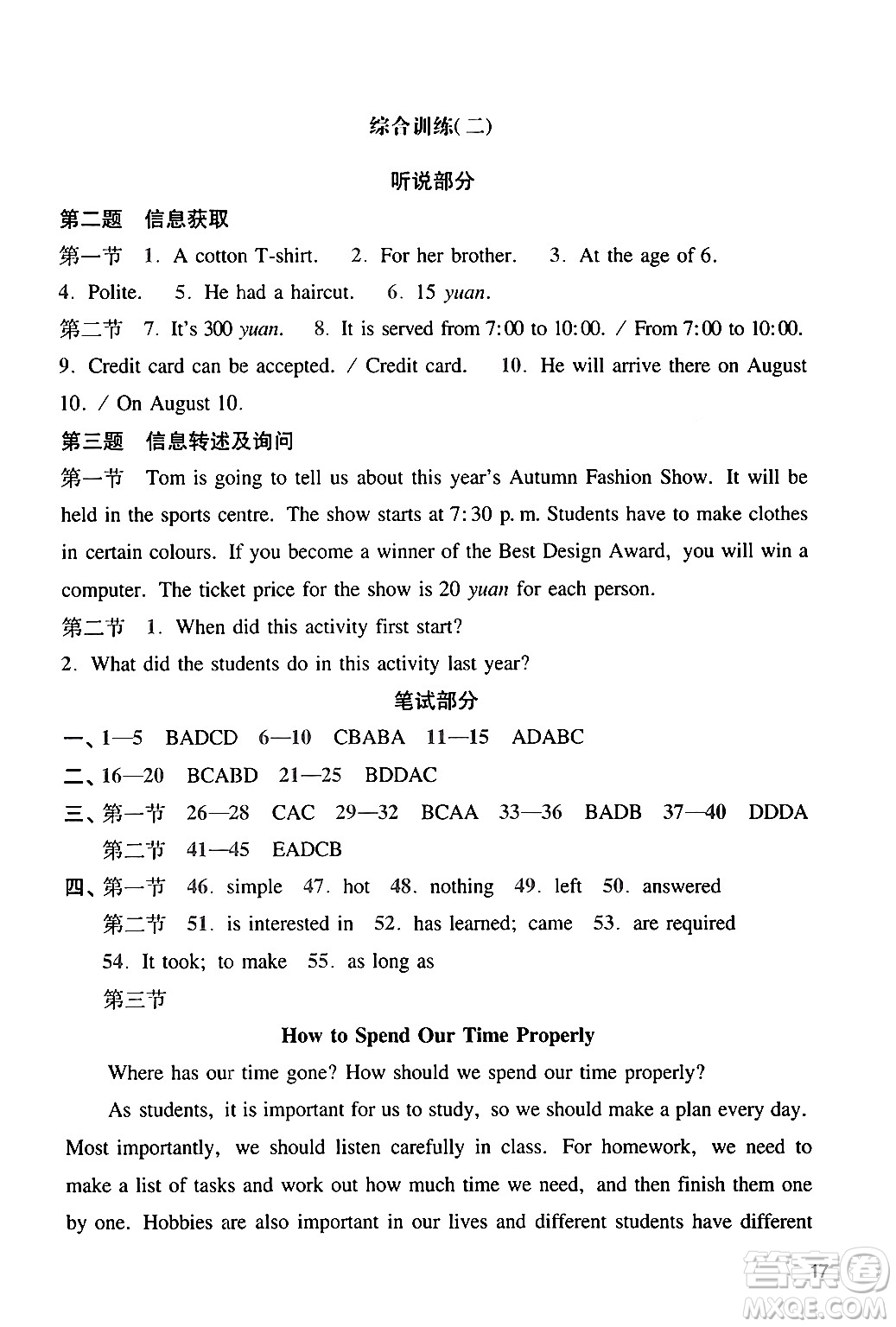 廣州出版社2024年春陽光學(xué)業(yè)評價九年級英語下冊滬教版答案