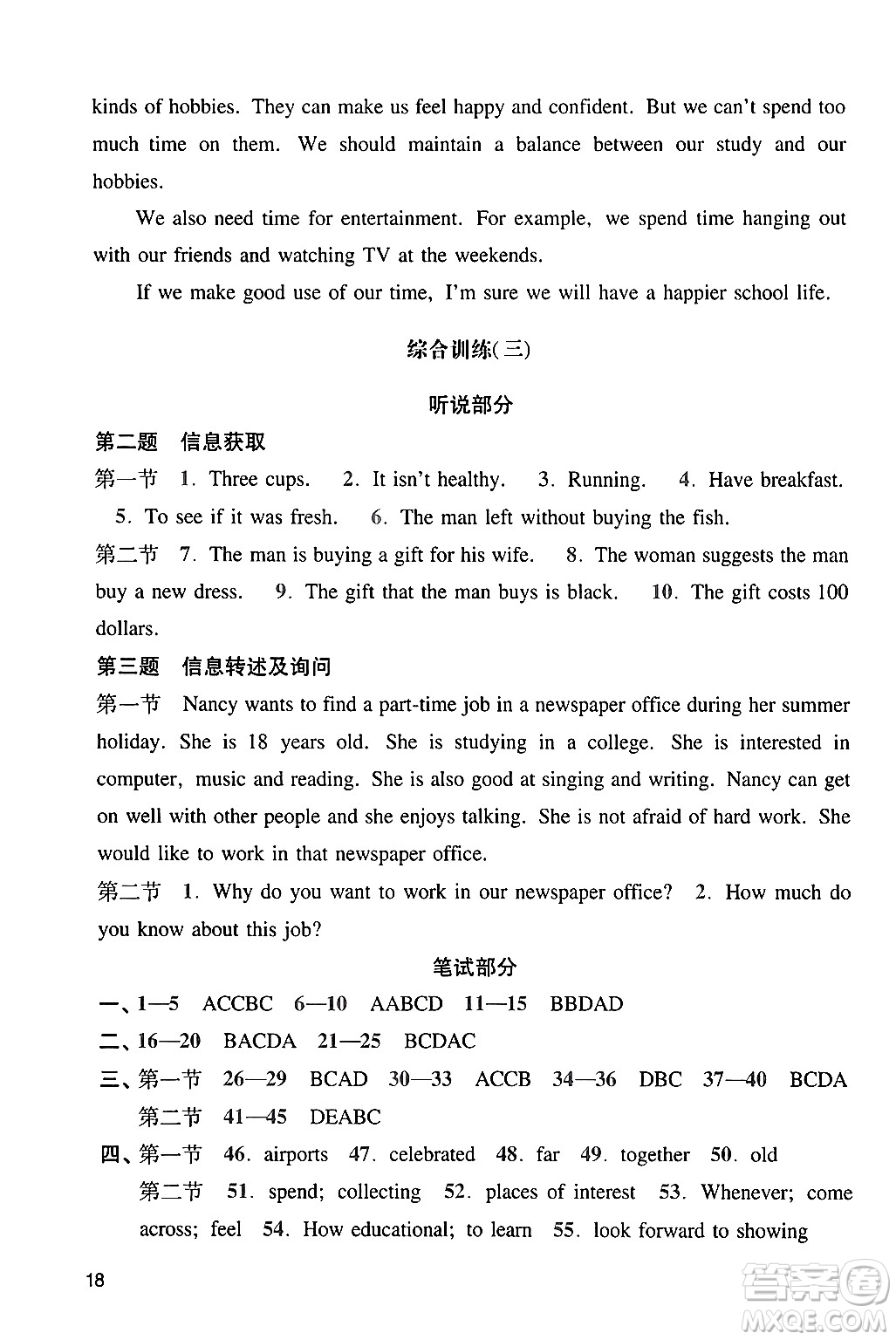 廣州出版社2024年春陽光學(xué)業(yè)評價九年級英語下冊滬教版答案
