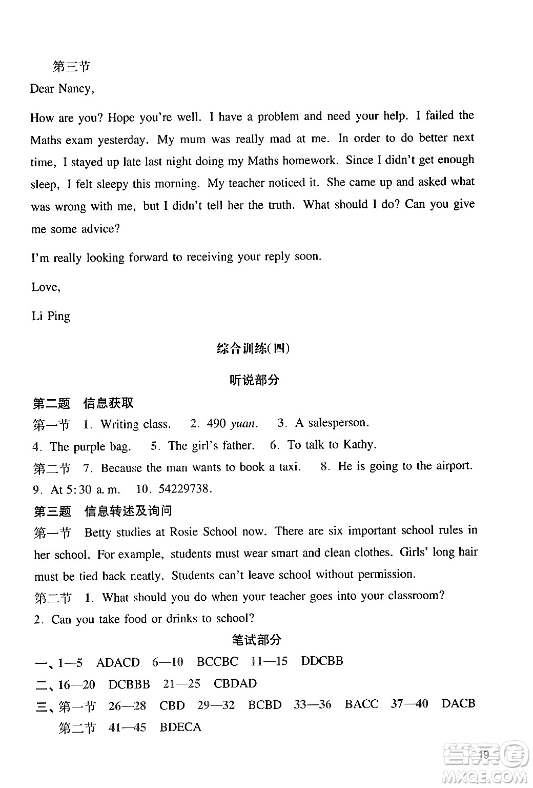 廣州出版社2024年春陽光學(xué)業(yè)評價九年級英語下冊滬教版答案