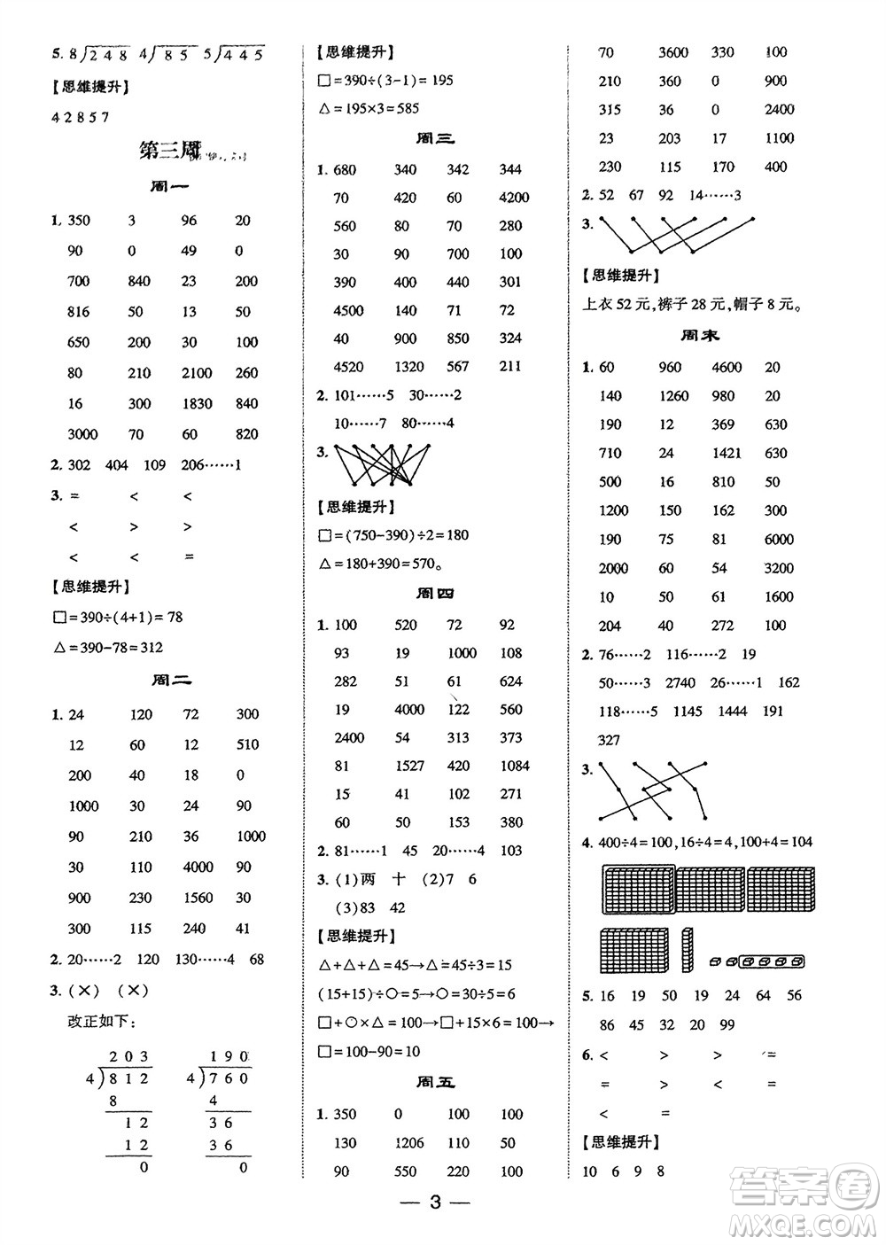 甘肅少年兒童出版社2024年春經(jīng)綸學(xué)典學(xué)霸計(jì)算達(dá)人三年級(jí)數(shù)學(xué)下冊(cè)人教版參考答案