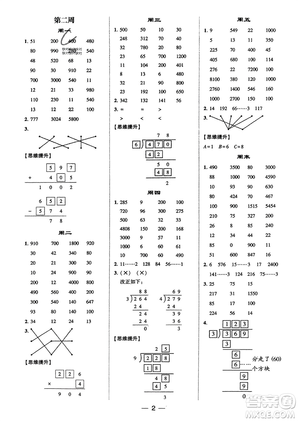 甘肅少年兒童出版社2024年春經(jīng)綸學(xué)典學(xué)霸計(jì)算達(dá)人三年級(jí)數(shù)學(xué)下冊(cè)人教版參考答案