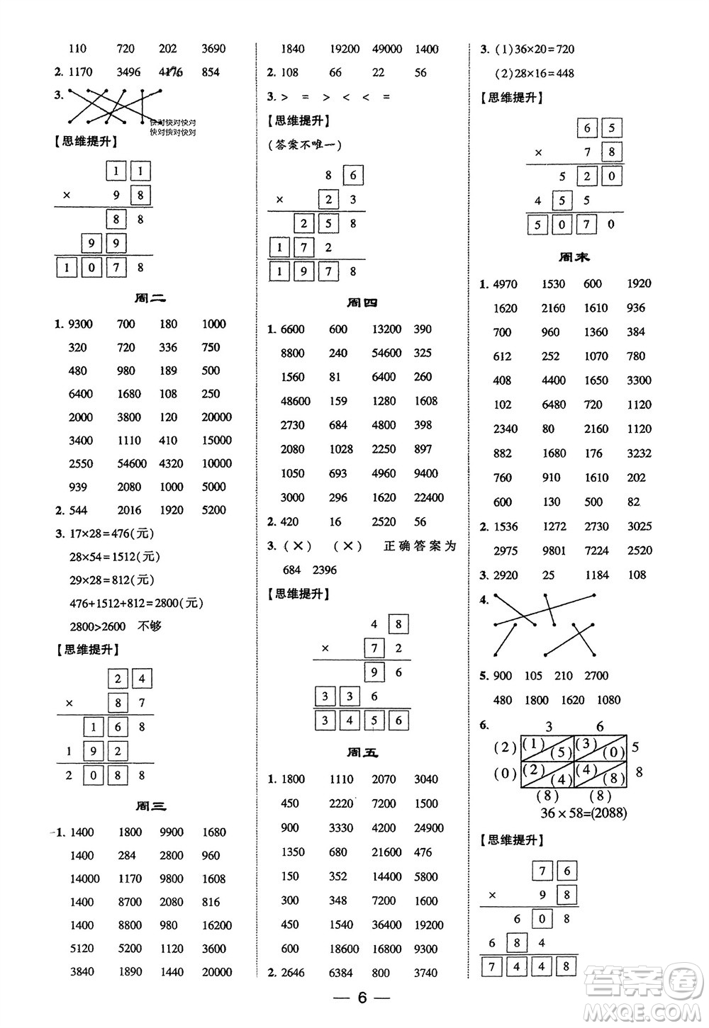 甘肅少年兒童出版社2024年春經(jīng)綸學(xué)典學(xué)霸計(jì)算達(dá)人三年級(jí)數(shù)學(xué)下冊(cè)人教版參考答案