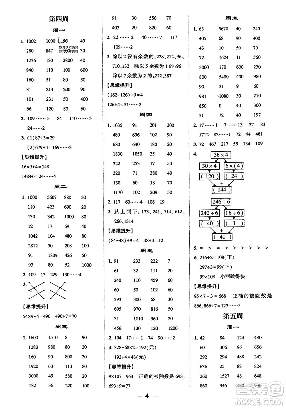 甘肅少年兒童出版社2024年春經(jīng)綸學(xué)典學(xué)霸計(jì)算達(dá)人三年級(jí)數(shù)學(xué)下冊(cè)人教版參考答案