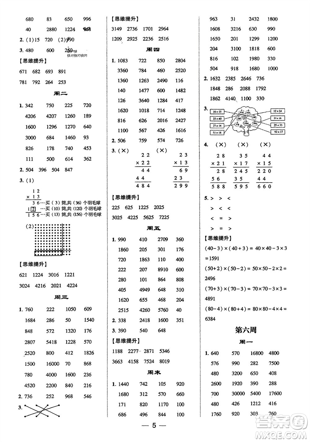 甘肅少年兒童出版社2024年春經(jīng)綸學(xué)典學(xué)霸計(jì)算達(dá)人三年級(jí)數(shù)學(xué)下冊(cè)人教版參考答案