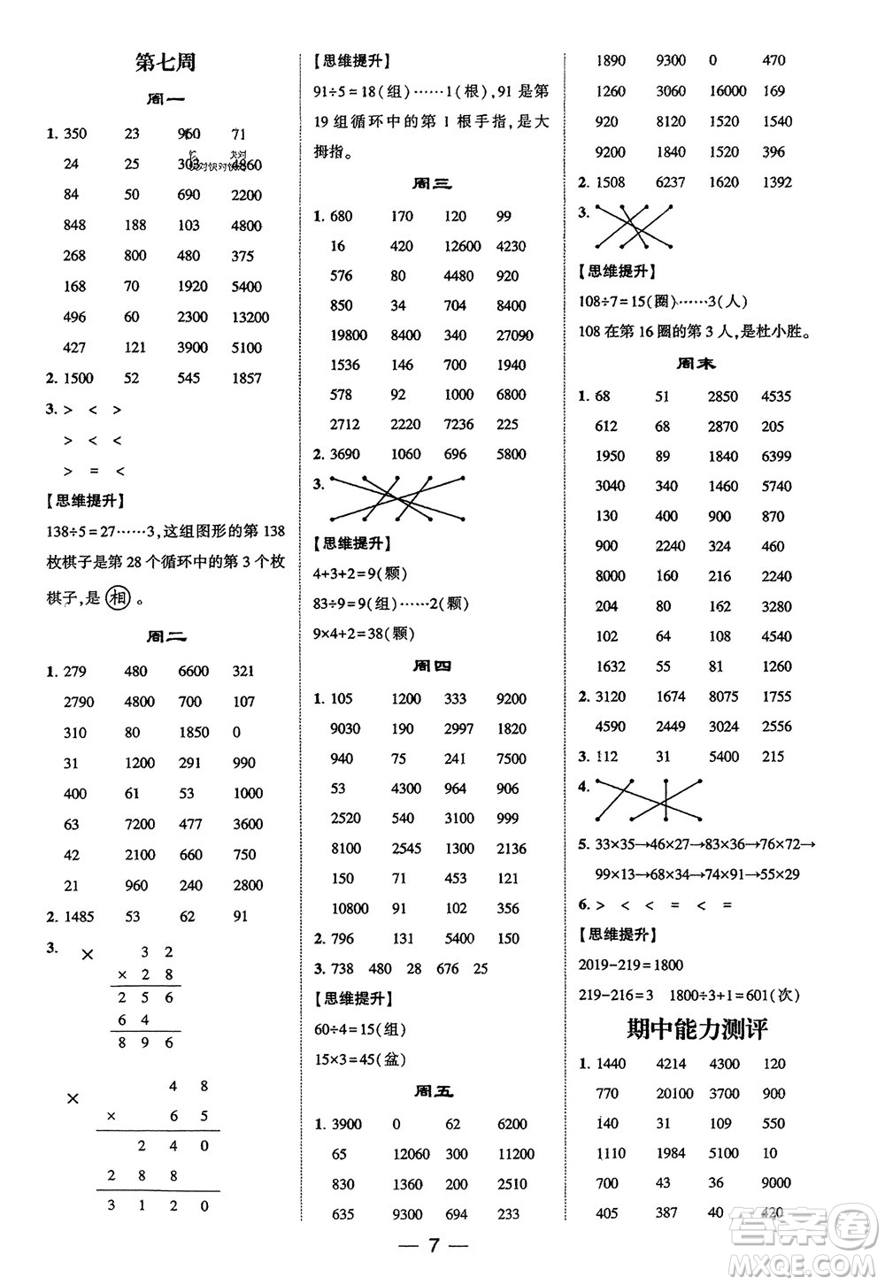 甘肅少年兒童出版社2024年春經(jīng)綸學(xué)典學(xué)霸計(jì)算達(dá)人三年級(jí)數(shù)學(xué)下冊(cè)人教版參考答案