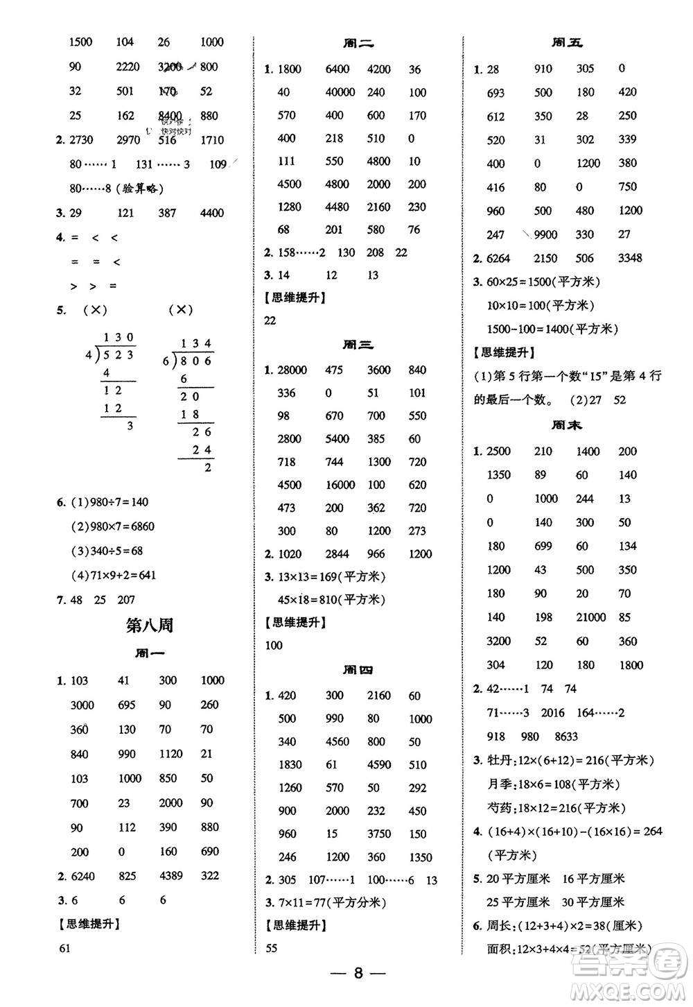 甘肅少年兒童出版社2024年春經(jīng)綸學(xué)典學(xué)霸計(jì)算達(dá)人三年級(jí)數(shù)學(xué)下冊(cè)人教版參考答案