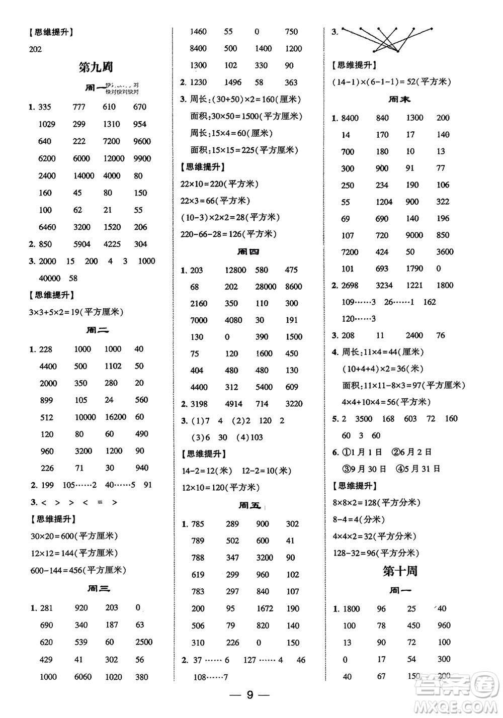 甘肅少年兒童出版社2024年春經(jīng)綸學(xué)典學(xué)霸計(jì)算達(dá)人三年級(jí)數(shù)學(xué)下冊(cè)人教版參考答案