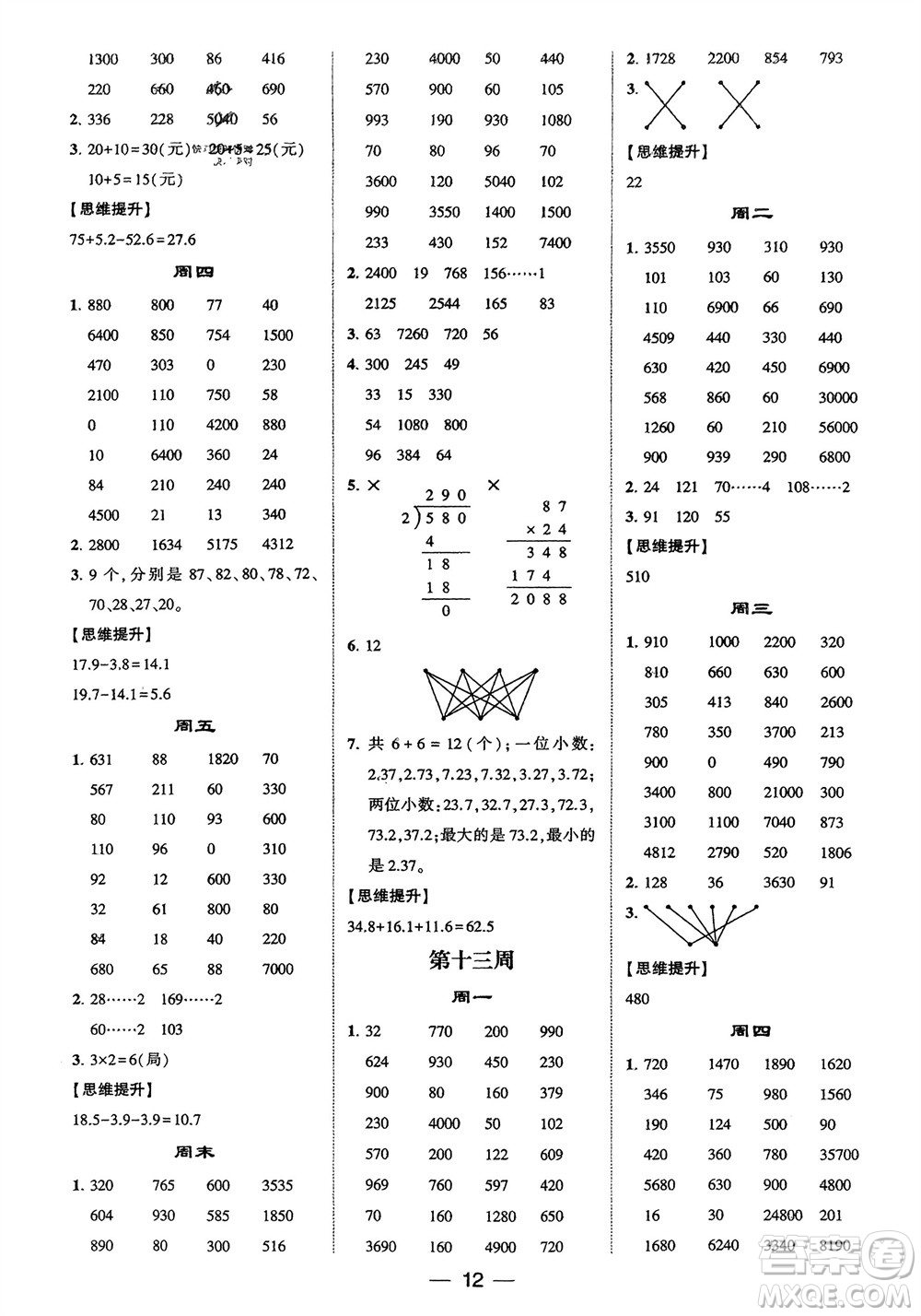甘肅少年兒童出版社2024年春經(jīng)綸學(xué)典學(xué)霸計(jì)算達(dá)人三年級(jí)數(shù)學(xué)下冊(cè)人教版參考答案